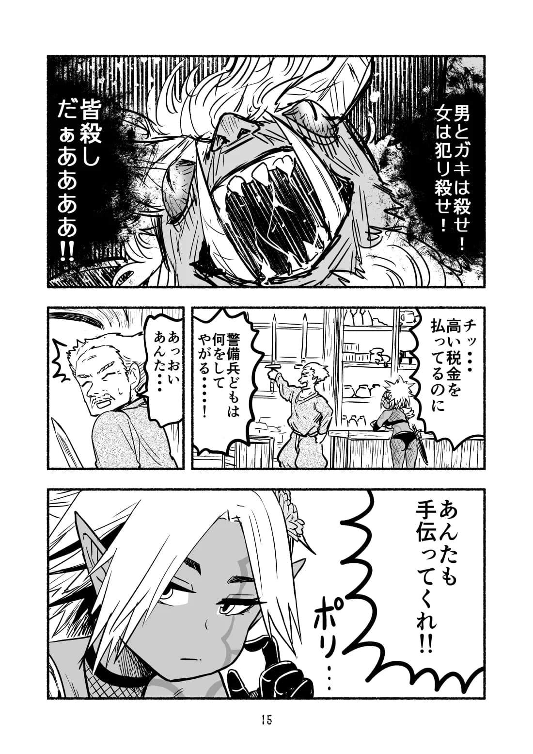 人生をかけた復讐を終えた、ダークエルフさんは暇を持て余している - 11ページ