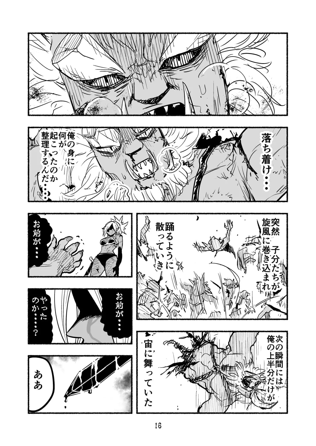 人生をかけた復讐を終えた、ダークエルフさんは暇を持て余している - 12ページ