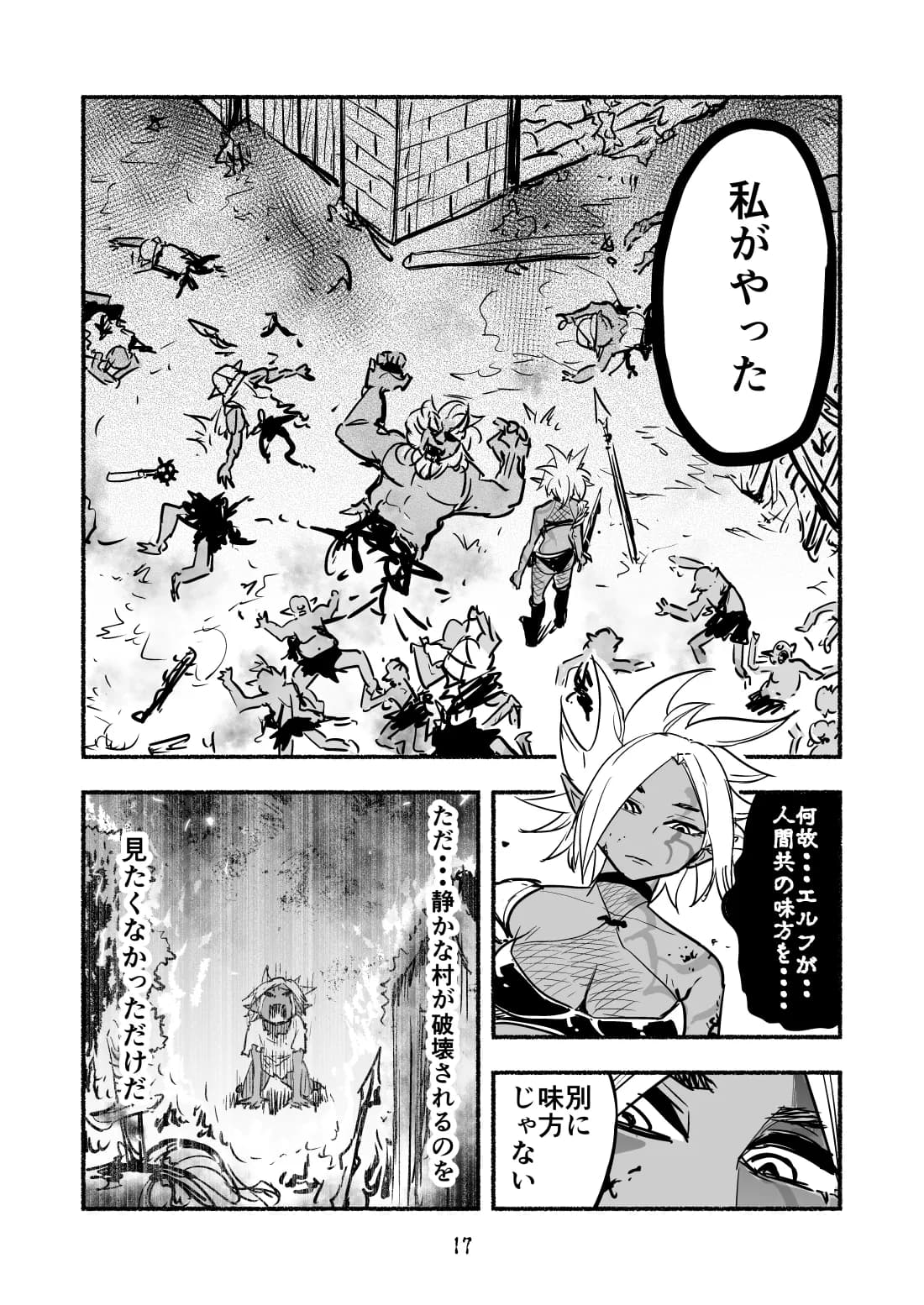 人生をかけた復讐を終えた、ダークエルフさんは暇を持て余している - 13ページ