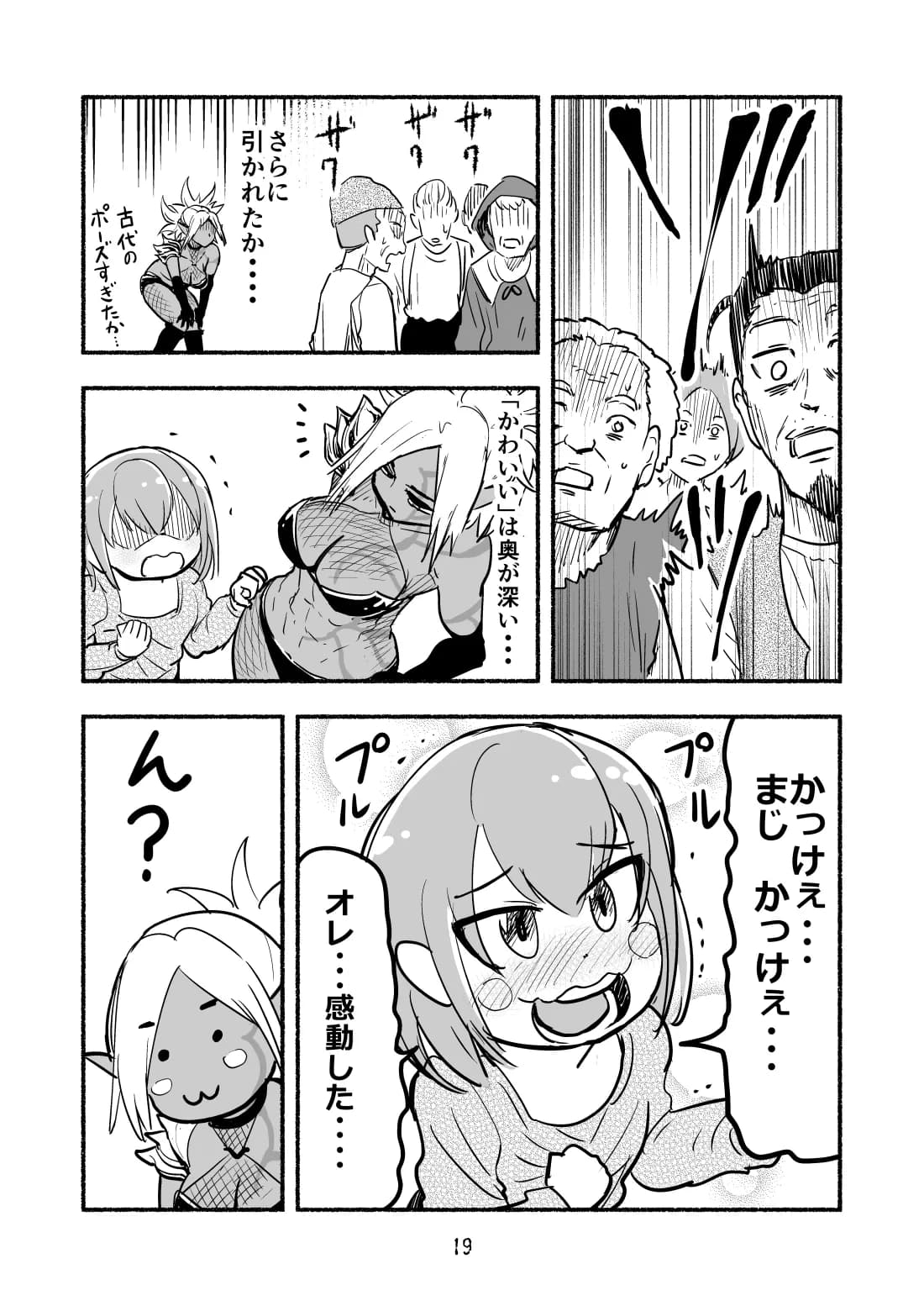 人生をかけた復讐を終えた、ダークエルフさんは暇を持て余している - 15ページ