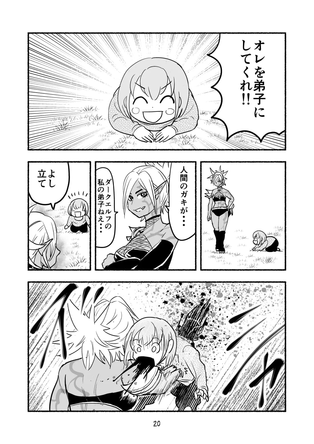 人生をかけた復讐を終えた、ダークエルフさんは暇を持て余している - 16ページ