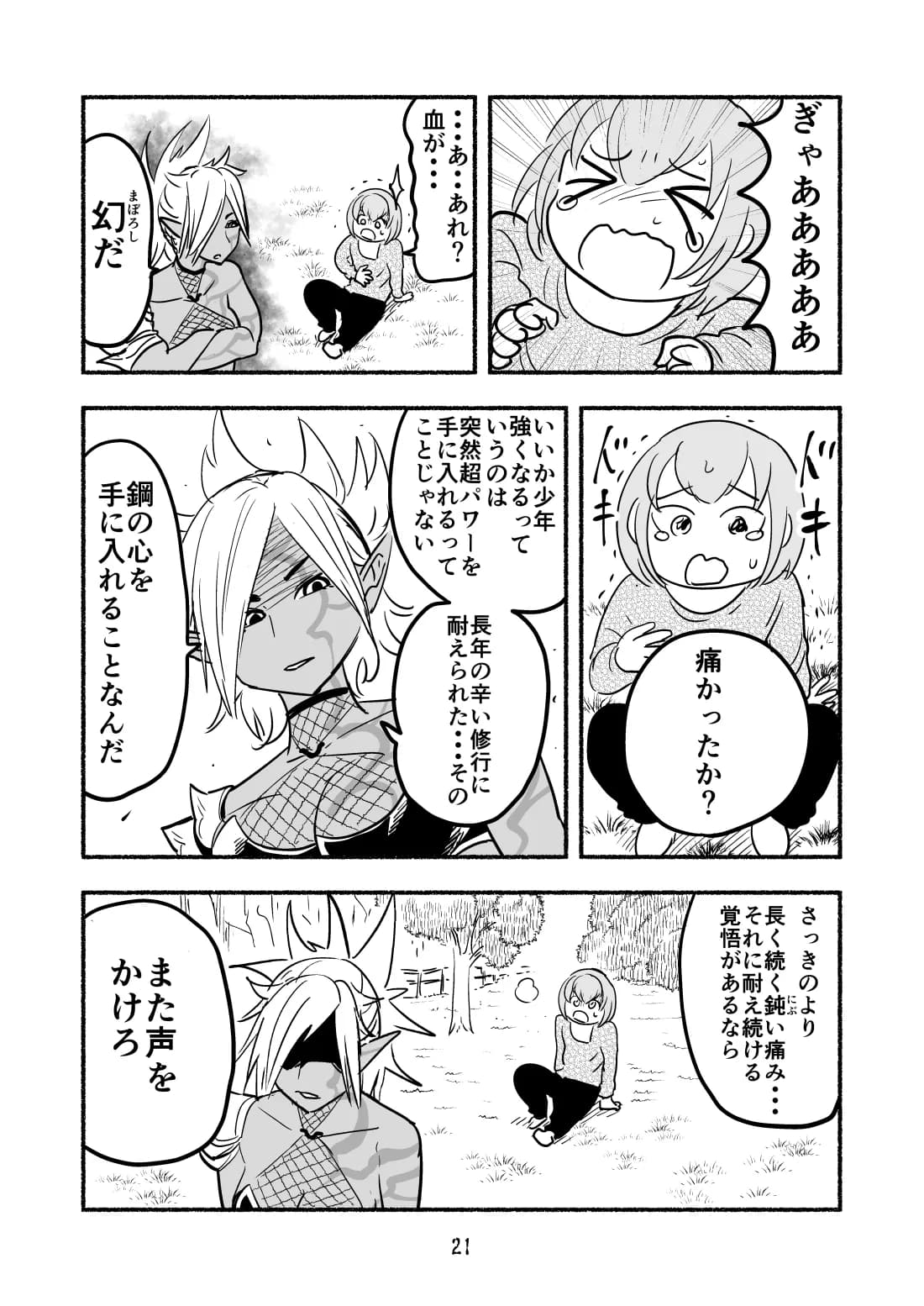 人生をかけた復讐を終えた、ダークエルフさんは暇を持て余している - 17ページ