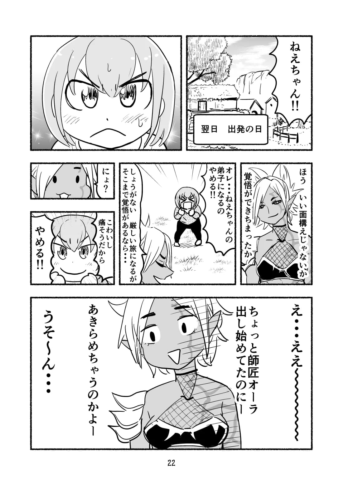 人生をかけた復讐を終えた、ダークエルフさんは暇を持て余している - 18ページ