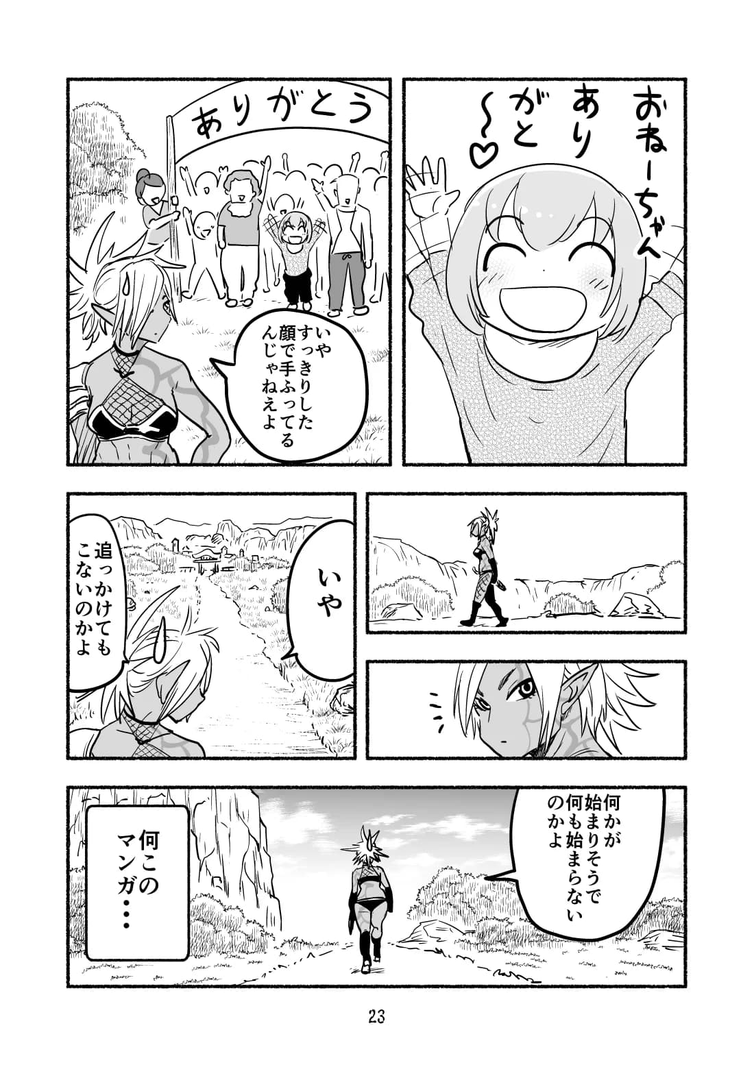 人生をかけた復讐を終えた、ダークエルフさんは暇を持て余している - 19ページ