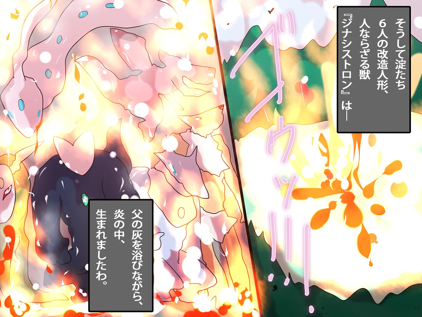 ジナシストロン 淀＜ヨド＞ 第2話 - 3ページ