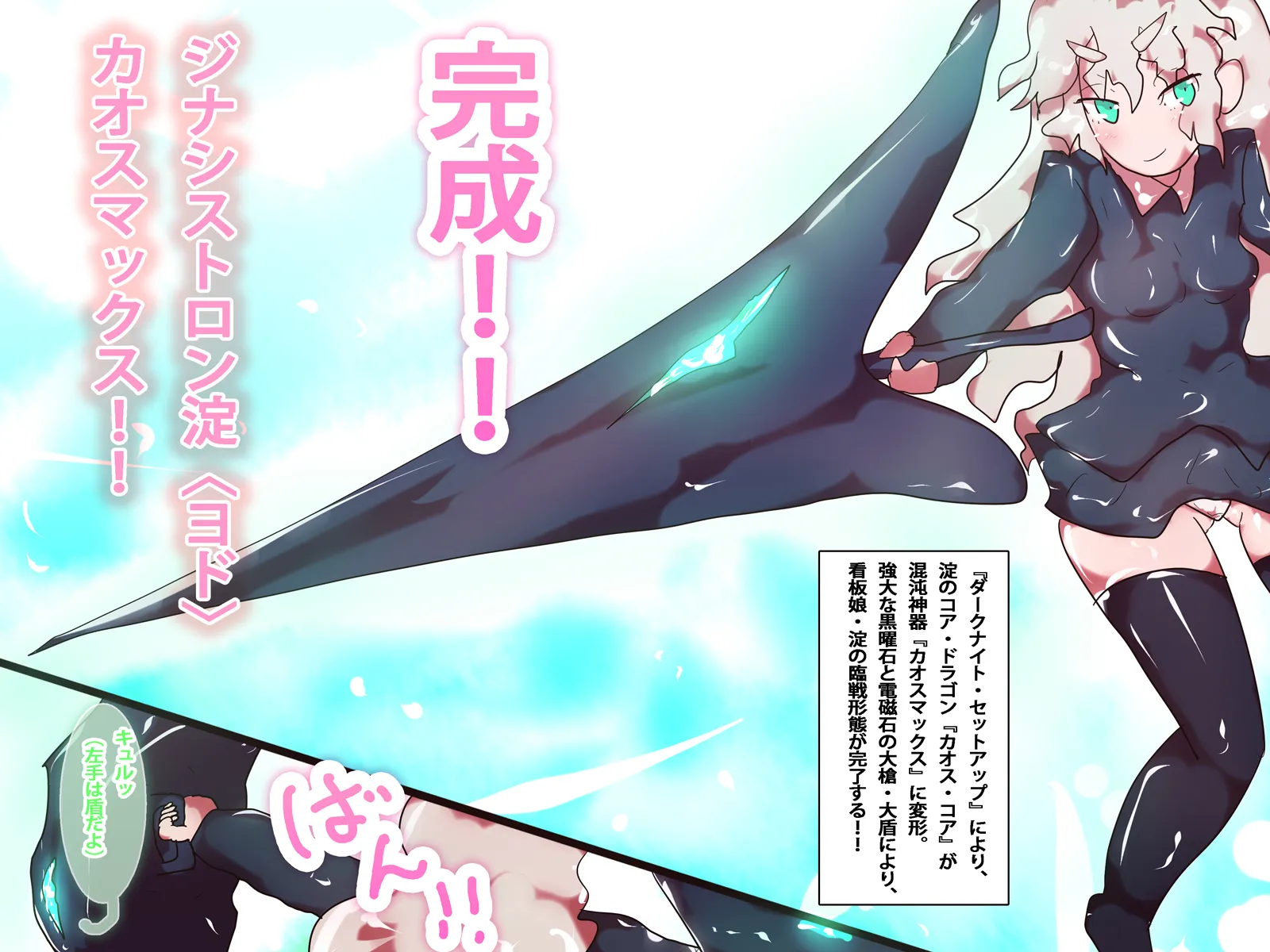 ジナシストロン 淀＜ヨド＞ 第2話 - 6ページ