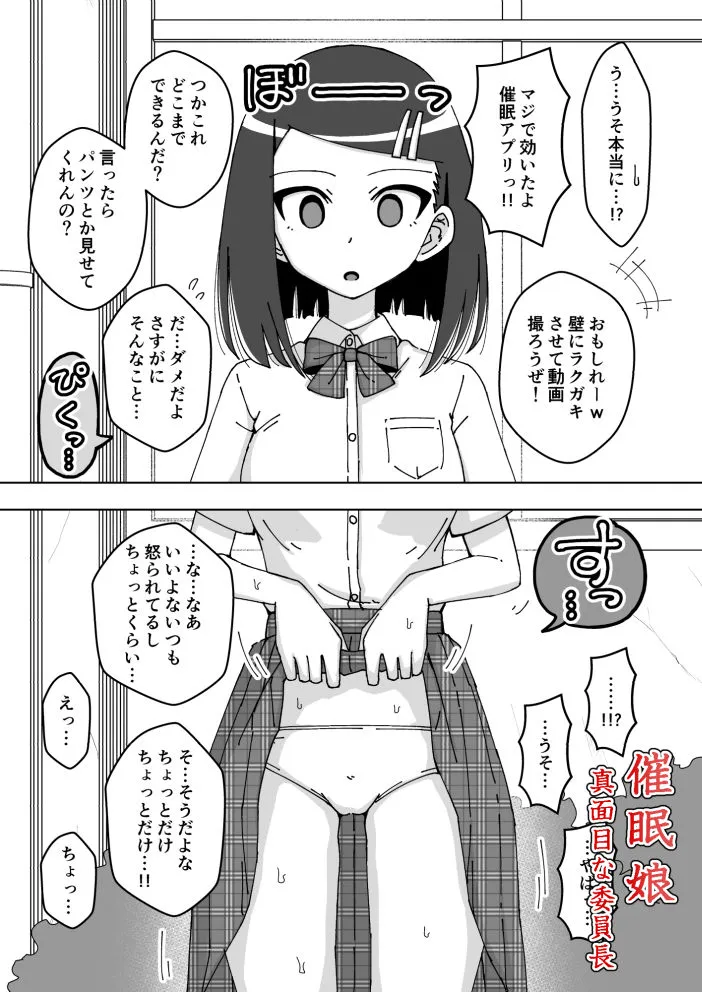 催●娘〜真面目な委員長〜 - 3ページ