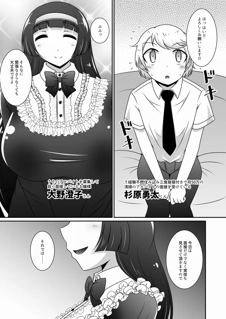 お嬢様の汚ちんぽをお掃除させられる本 - 4ページ
