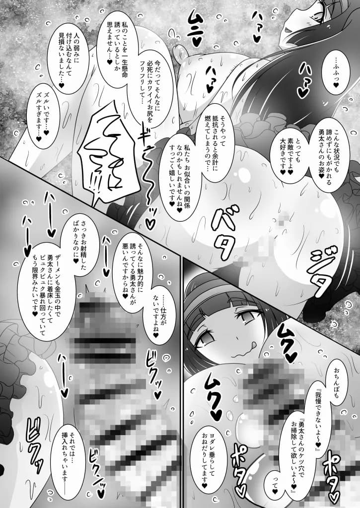 お嬢様の汚ちんぽをお掃除させられる本 - 8ページ