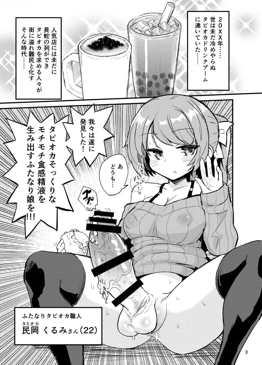 フタナリミルクティー - 2ページ