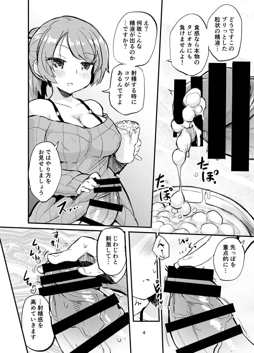 フタナリミルクティー - 3ページ