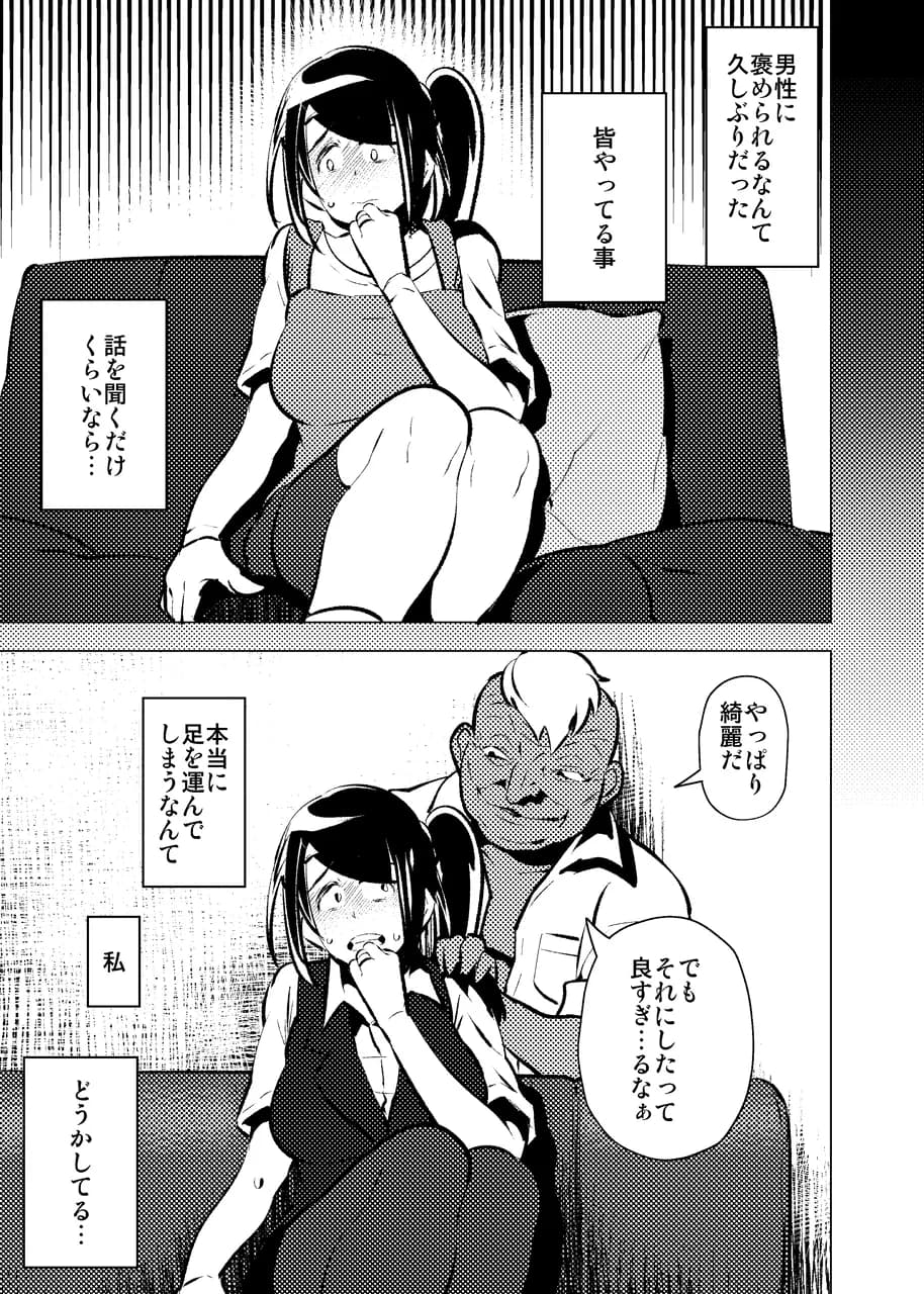 今夜、妻が誰かと腰を振る - 8ページ