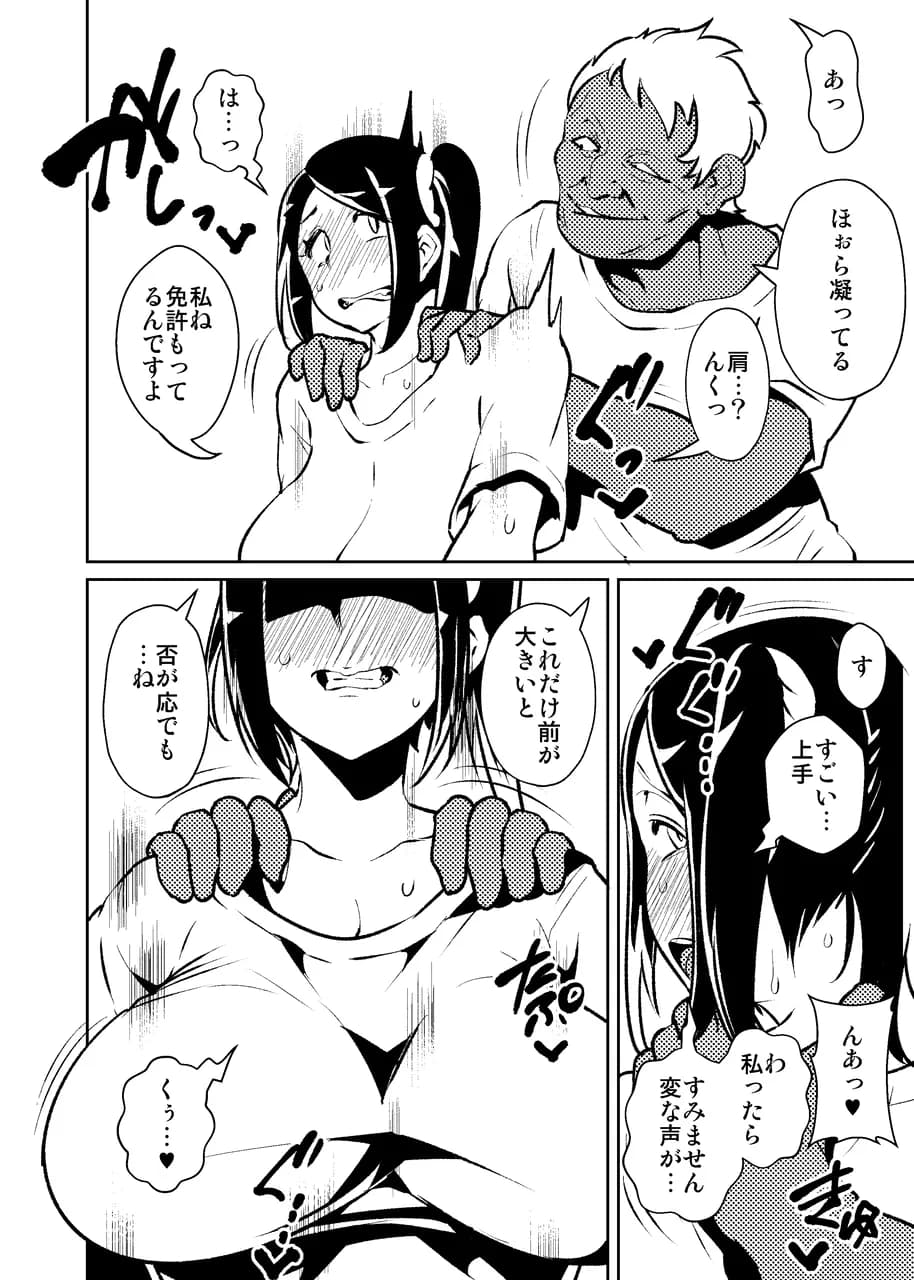 今夜、妻が誰かと腰を振る - 13ページ