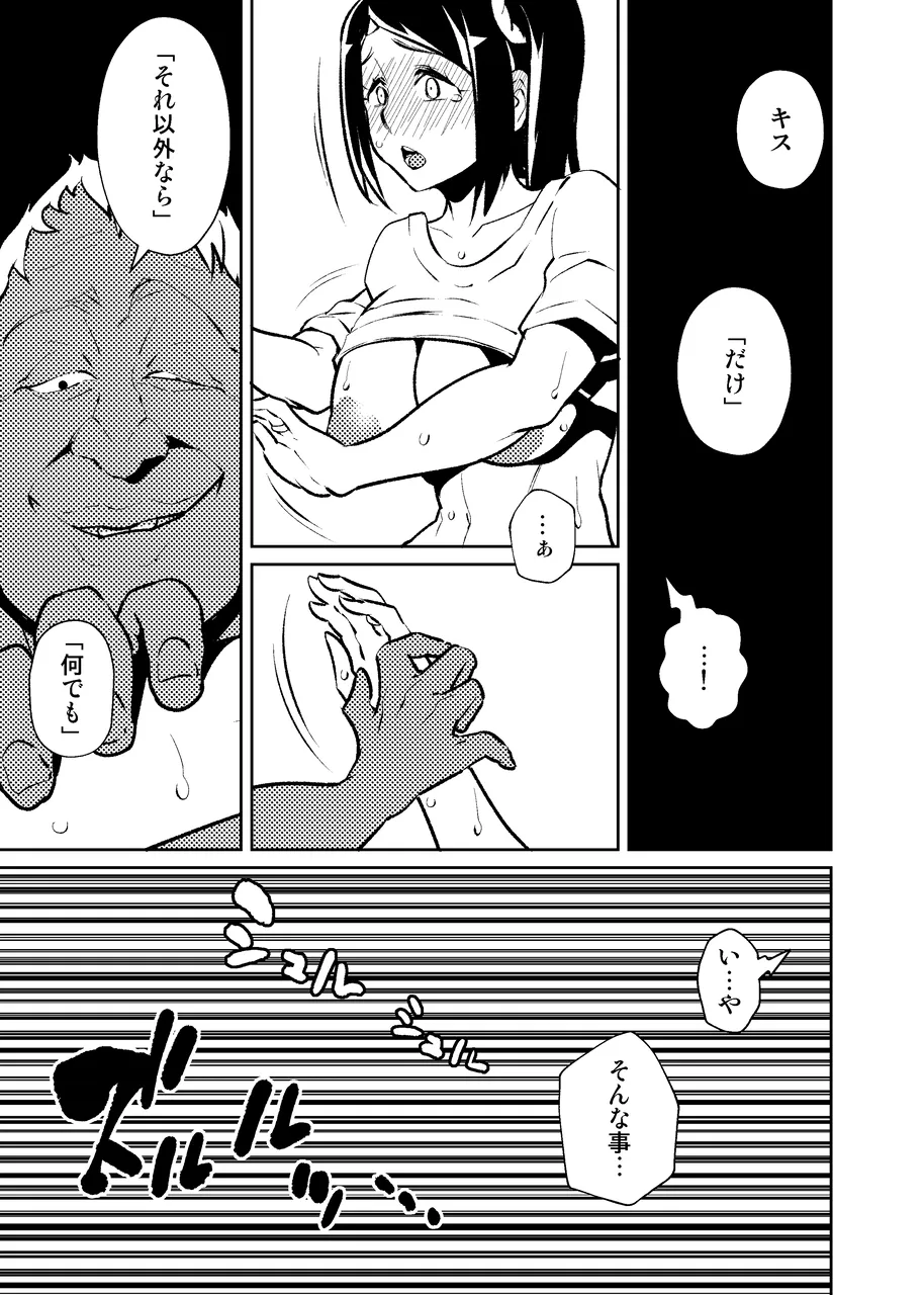 今夜、妻が誰かと腰を振る - 22ページ