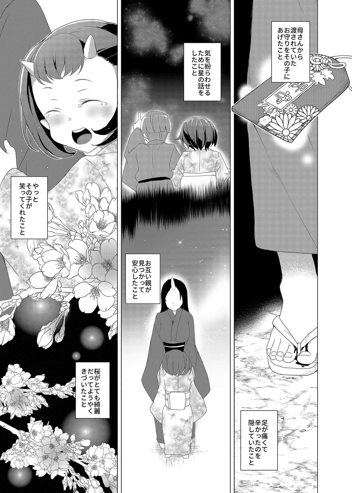 僕と鬼がすごす季節 - 3ページ