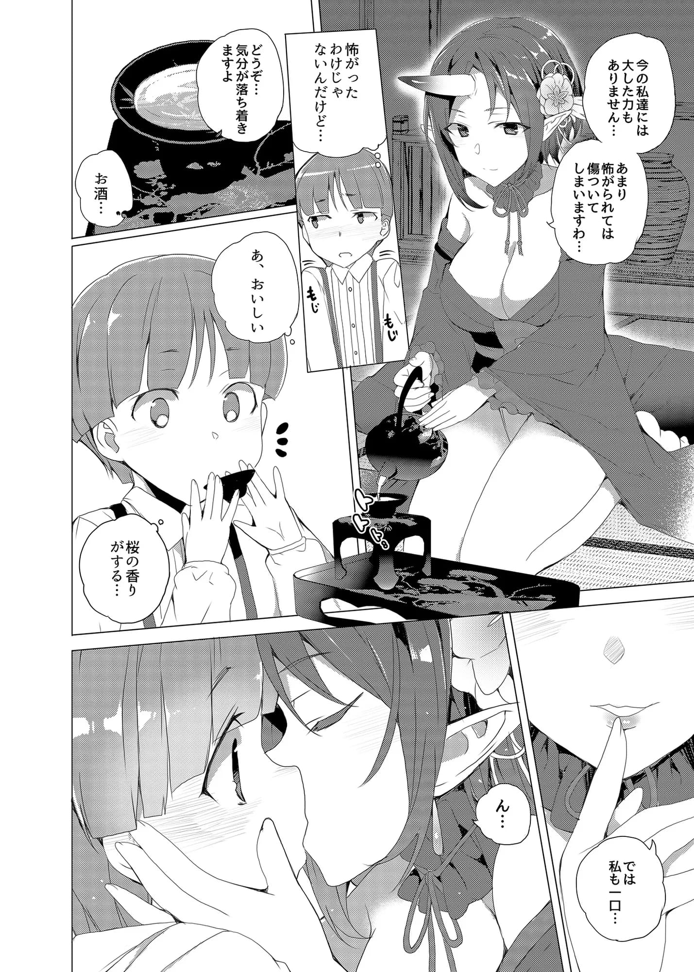 僕と鬼がすごす季節 - 10ページ