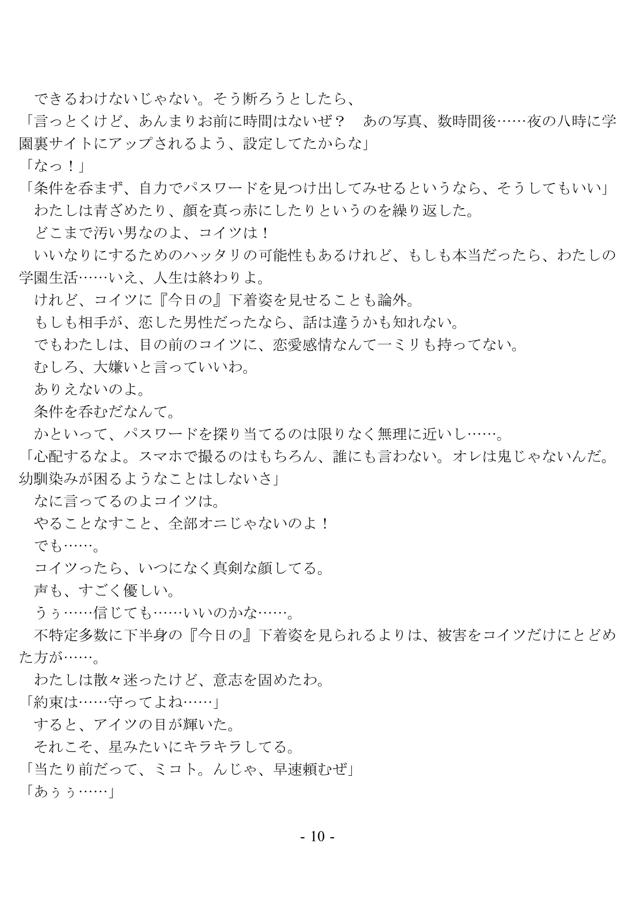 ハレンチ風紀委員は学内Hでデレ堕ちさせろ！ - 2ページ