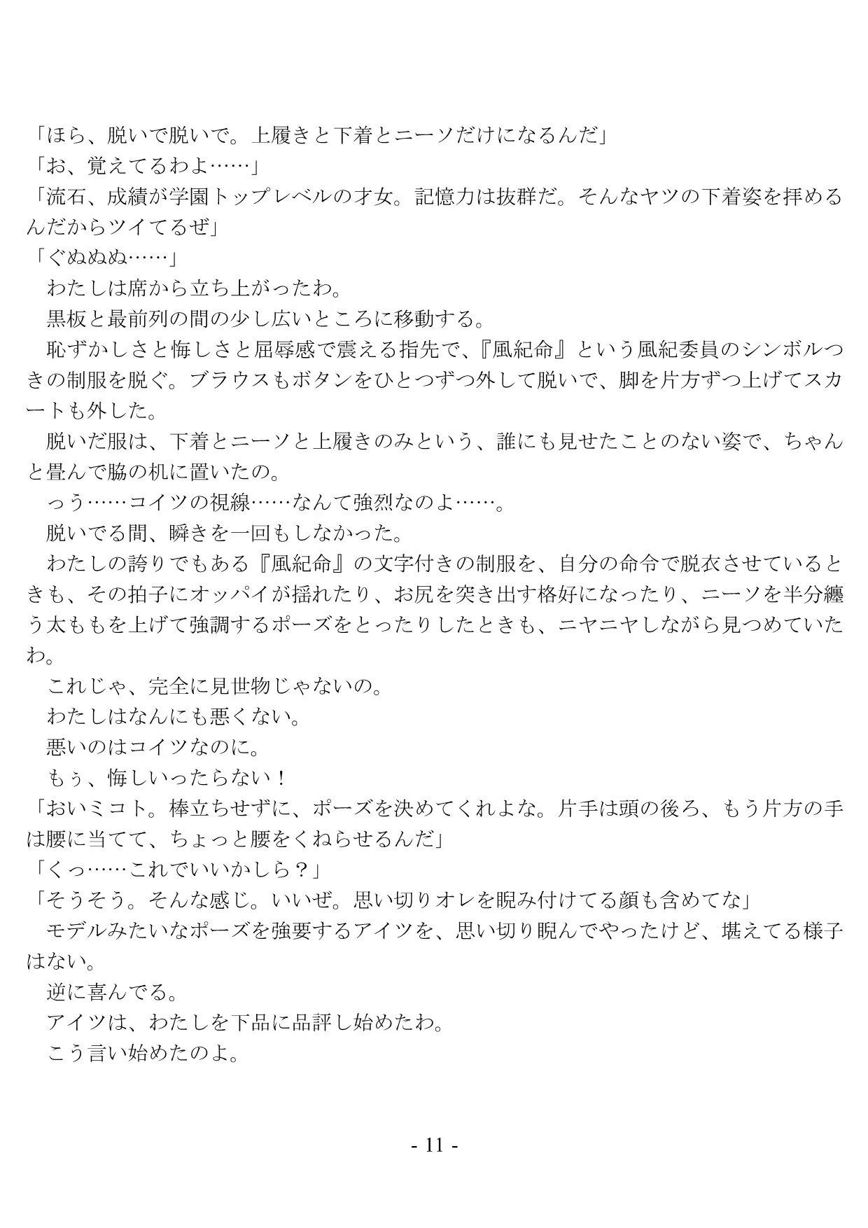 ハレンチ風紀委員は学内Hでデレ堕ちさせろ！ - 3ページ