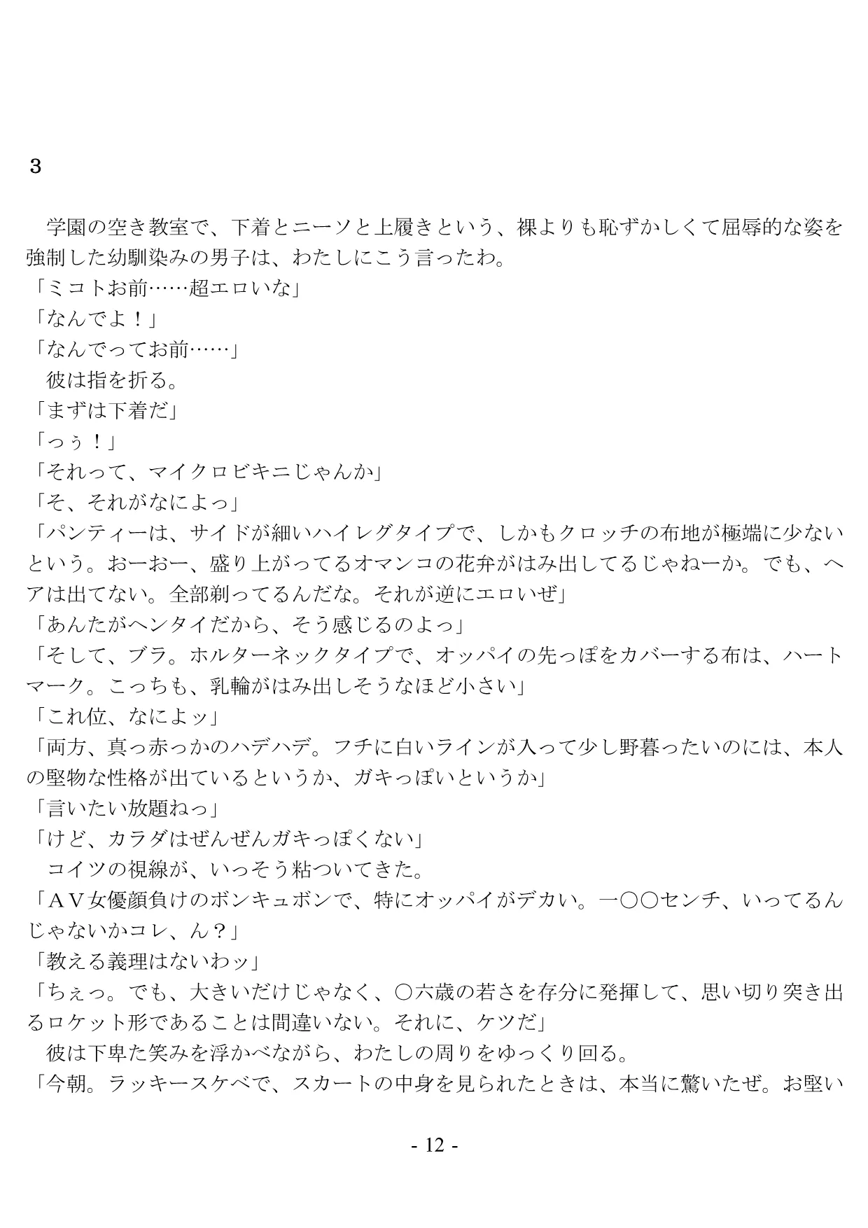ハレンチ風紀委員は学内Hでデレ堕ちさせろ！ - 4ページ