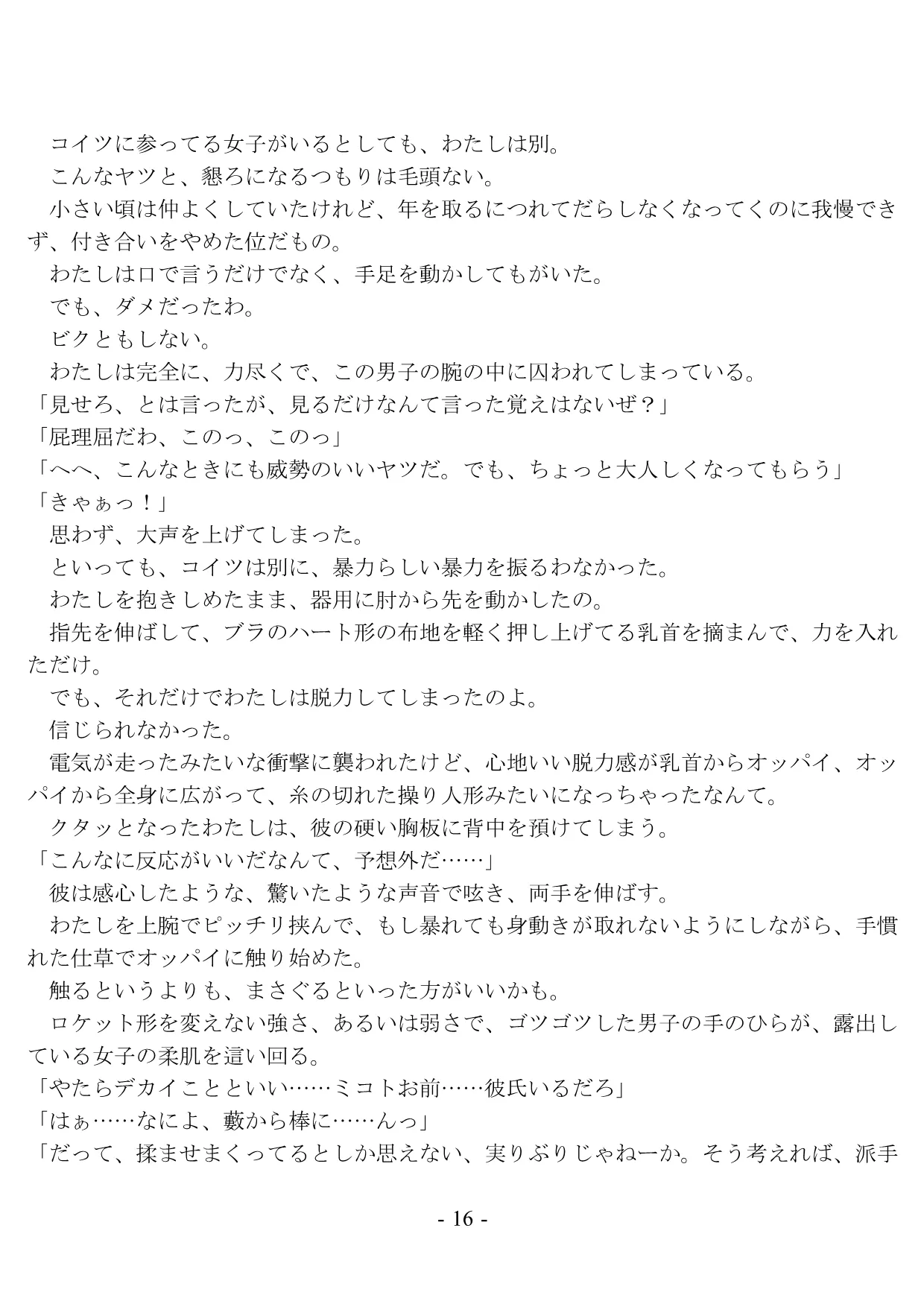 ハレンチ風紀委員は学内Hでデレ堕ちさせろ！ - 8ページ