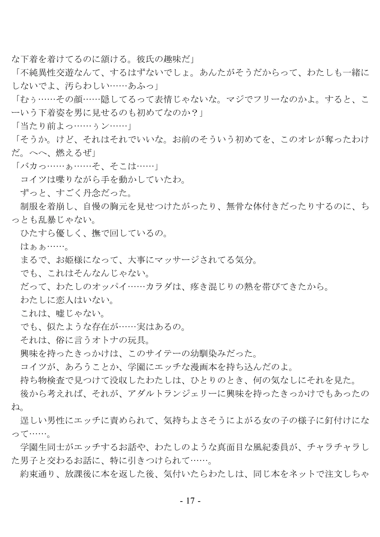 ハレンチ風紀委員は学内Hでデレ堕ちさせろ！ - 9ページ