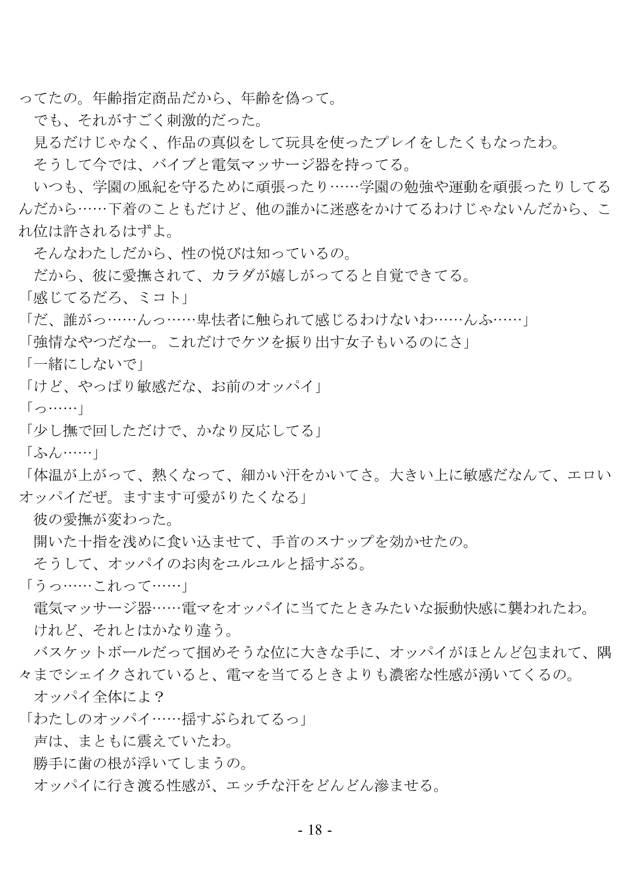 ハレンチ風紀委員は学内Hでデレ堕ちさせろ！ - 10ページ