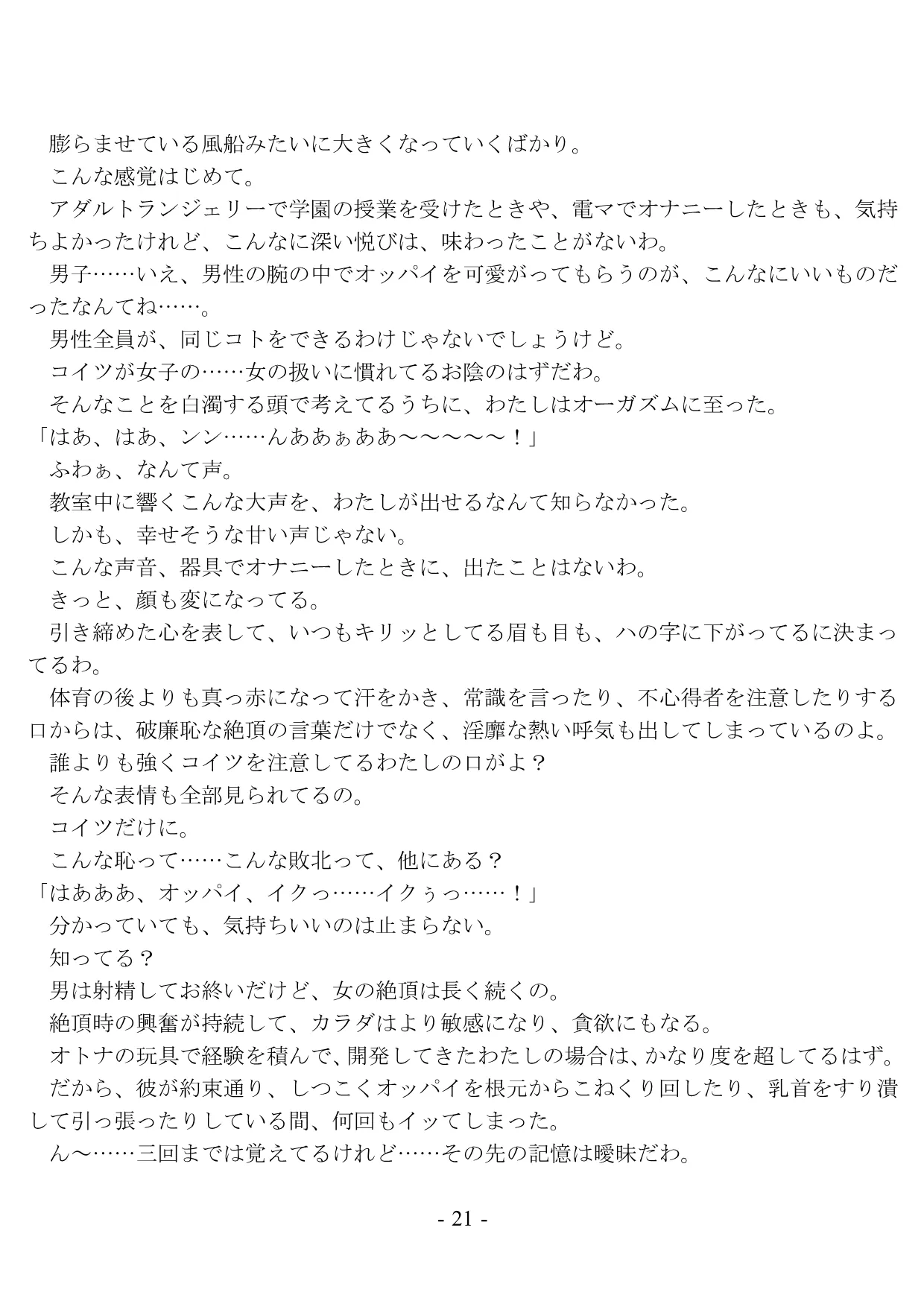 ハレンチ風紀委員は学内Hでデレ堕ちさせろ！ - 14ページ