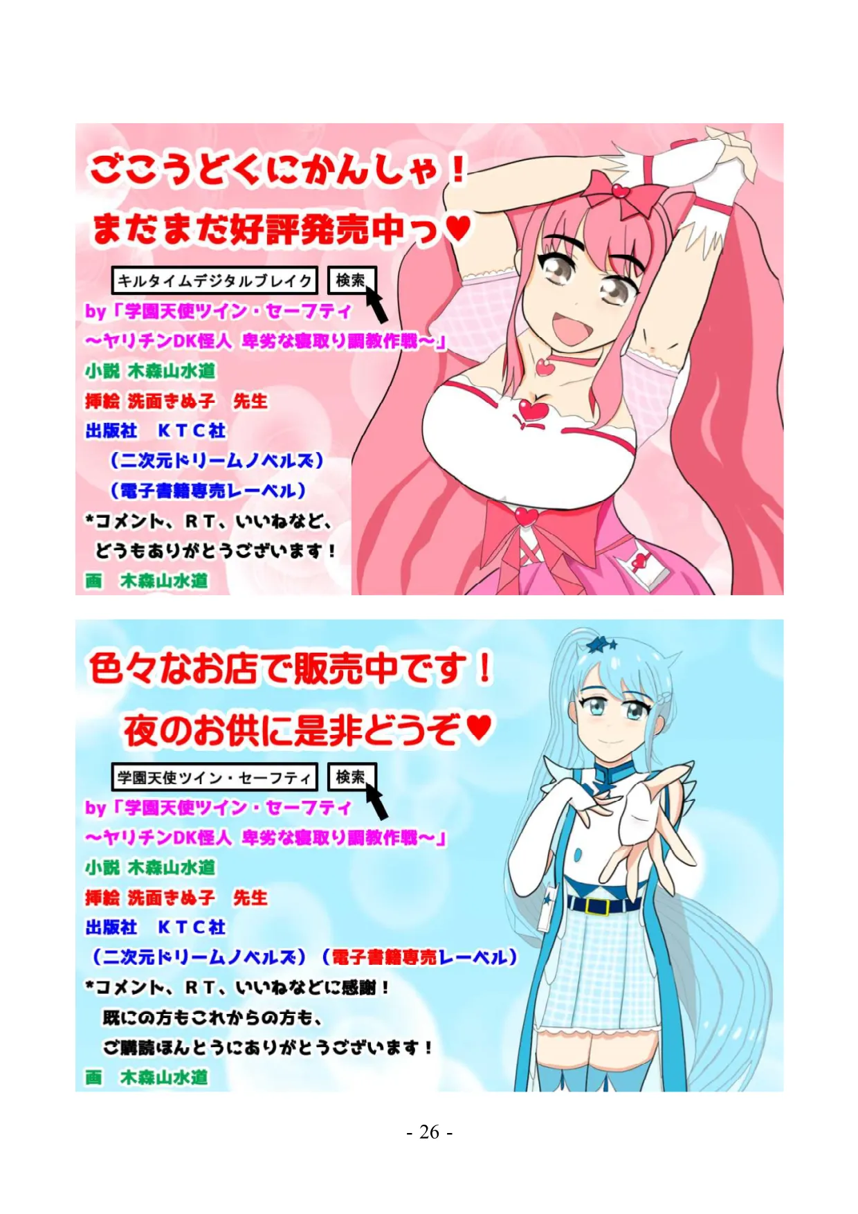 ハレンチ風紀委員は学内Hでデレ堕ちさせろ！ - 19ページ