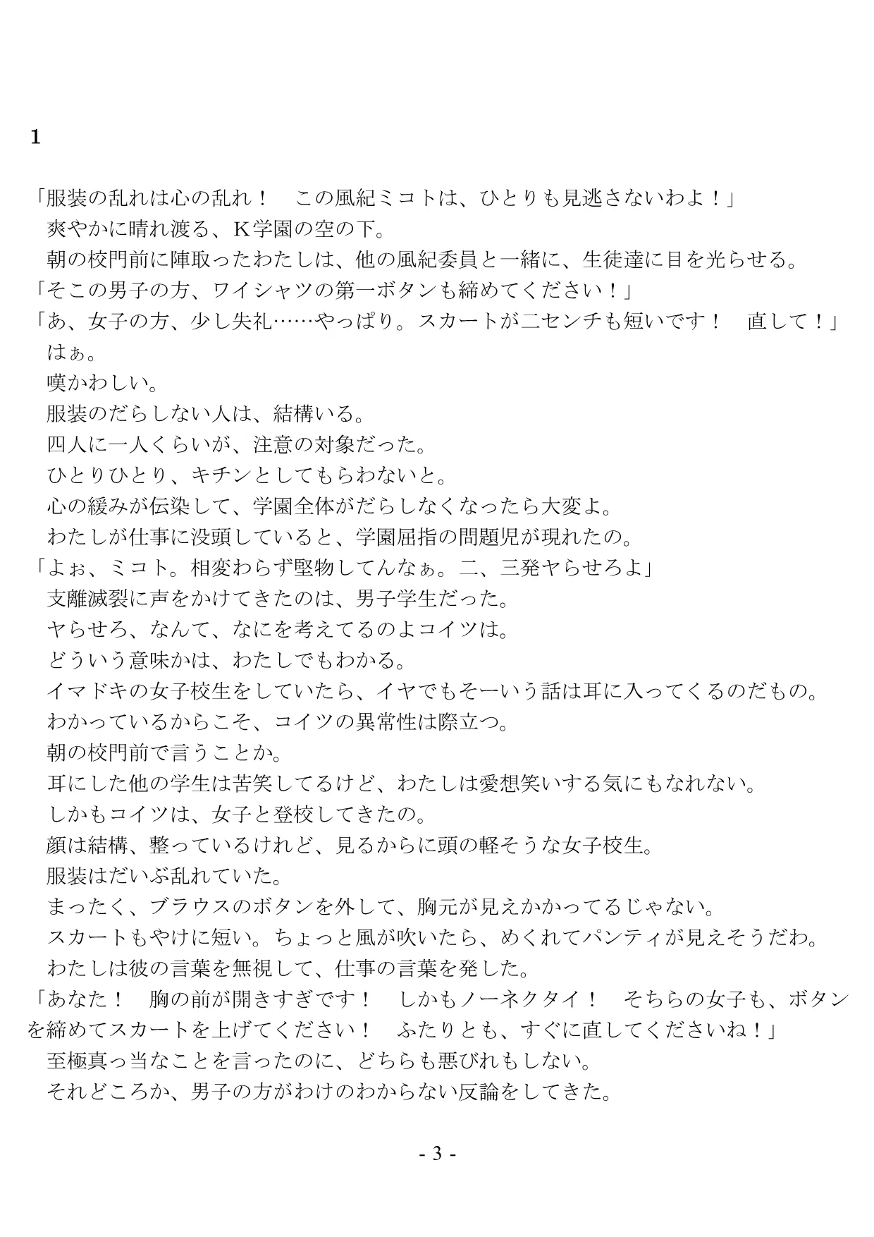 ハレンチ風紀委員は学内Hでデレ堕ちさせろ！ - 20ページ