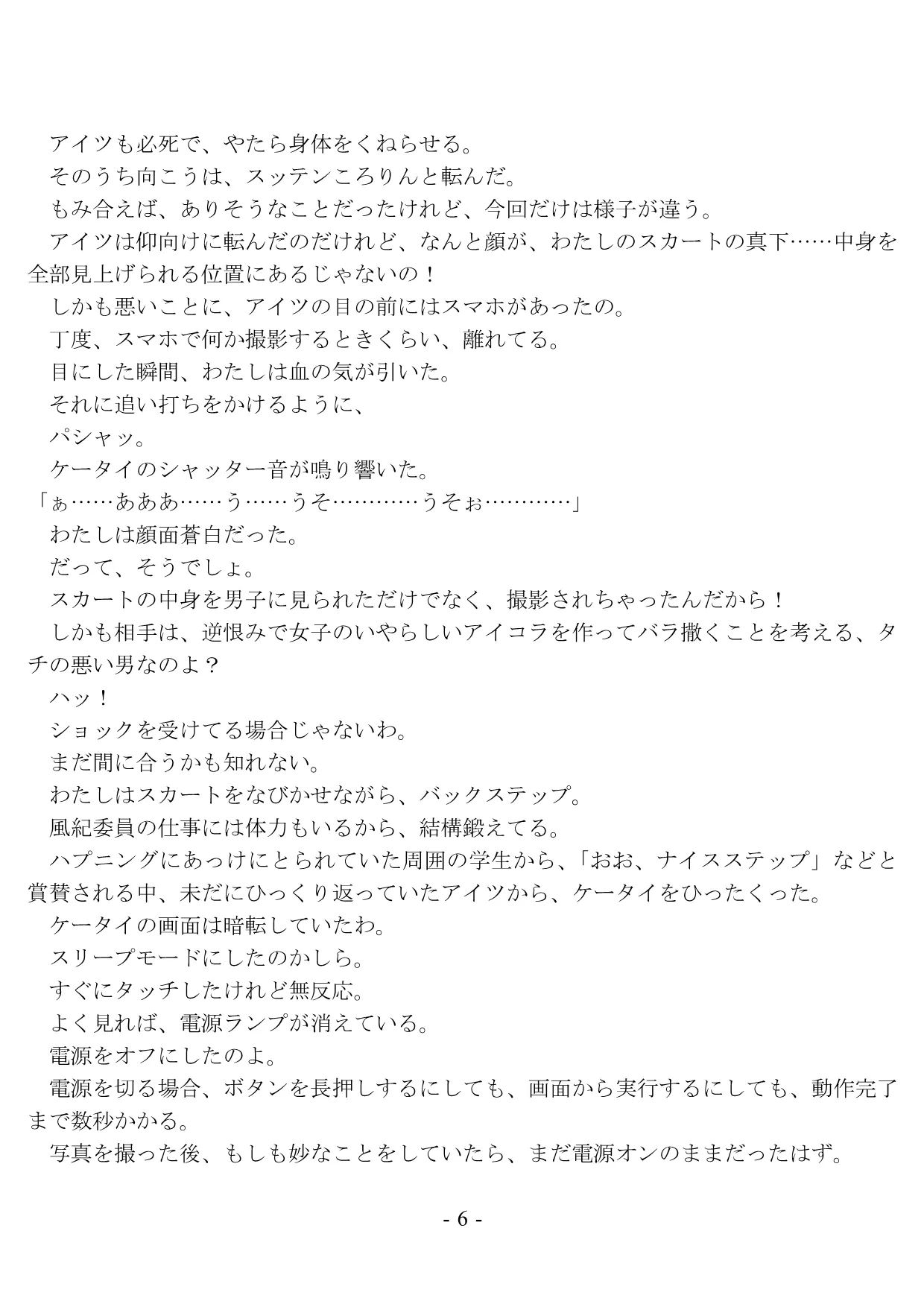 ハレンチ風紀委員は学内Hでデレ堕ちさせろ！ - 23ページ