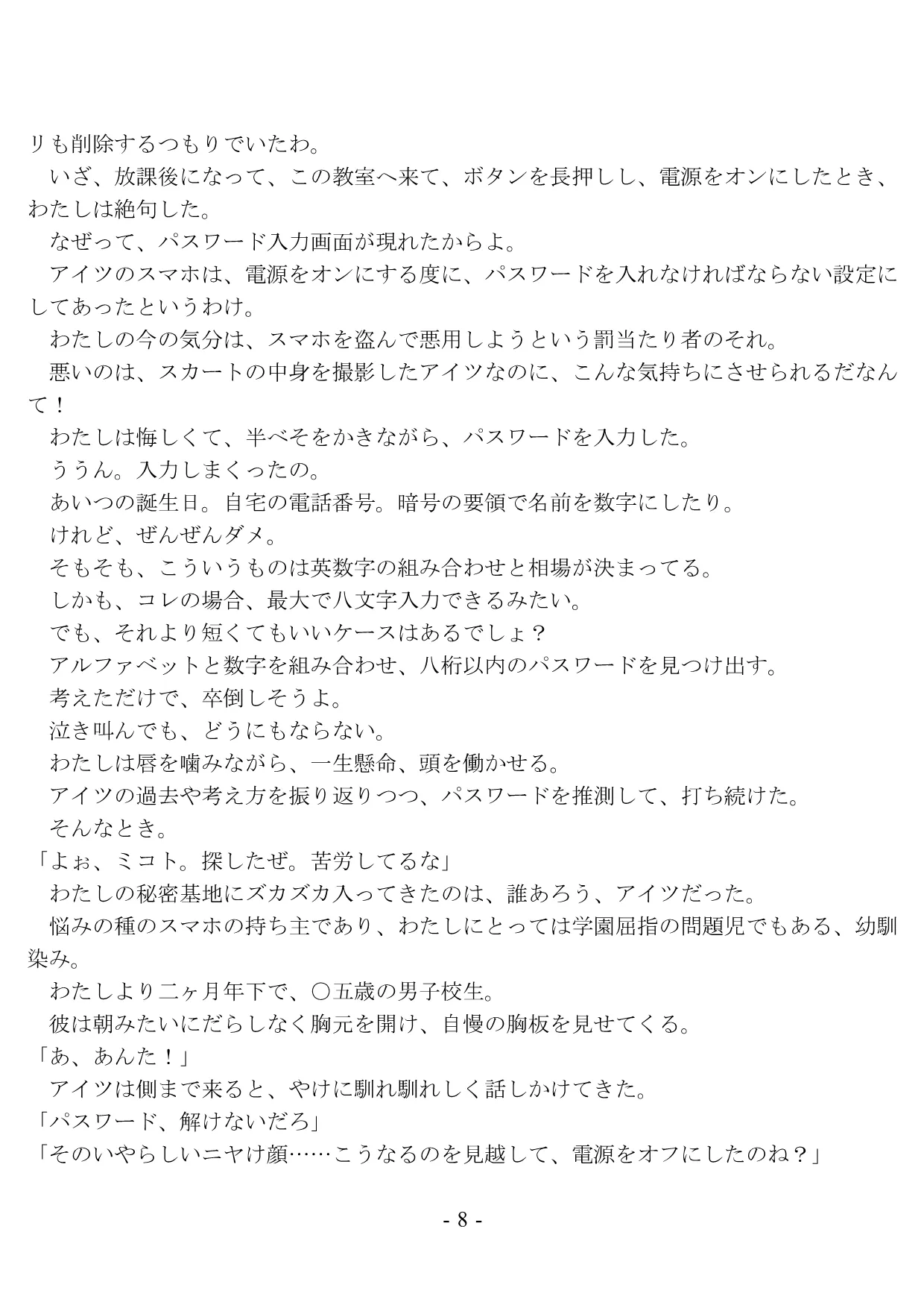 ハレンチ風紀委員は学内Hでデレ堕ちさせろ！ - 25ページ