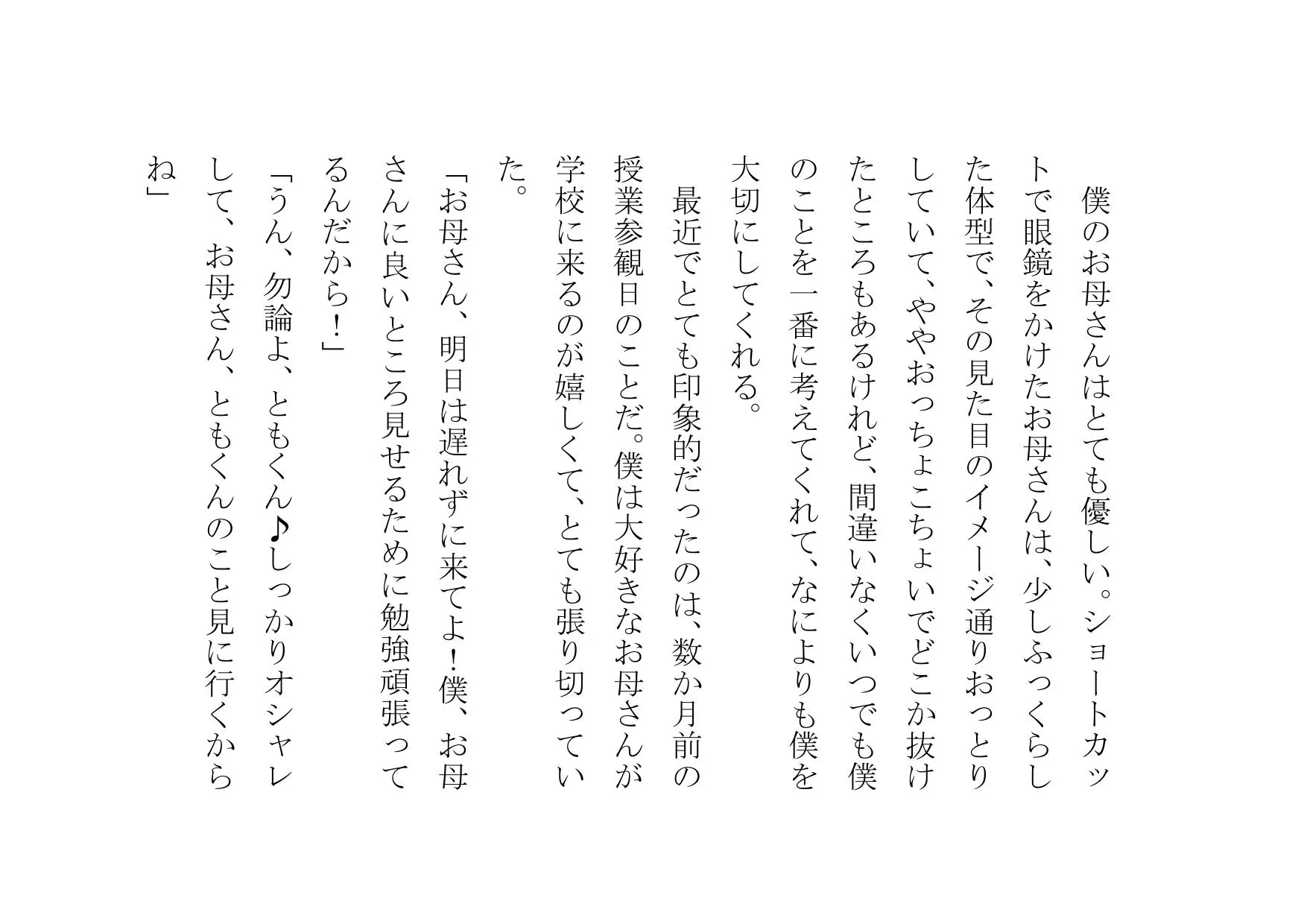 クラスのDQNのいいなりオナホ奴●妻だった僕の優しいお母さん - 1ページ