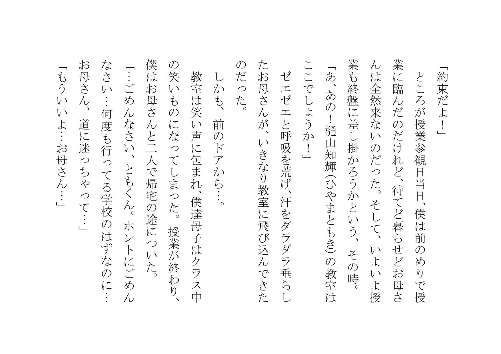 クラスのDQNのいいなりオナホ奴●妻だった僕の優しいお母さん - 2ページ
