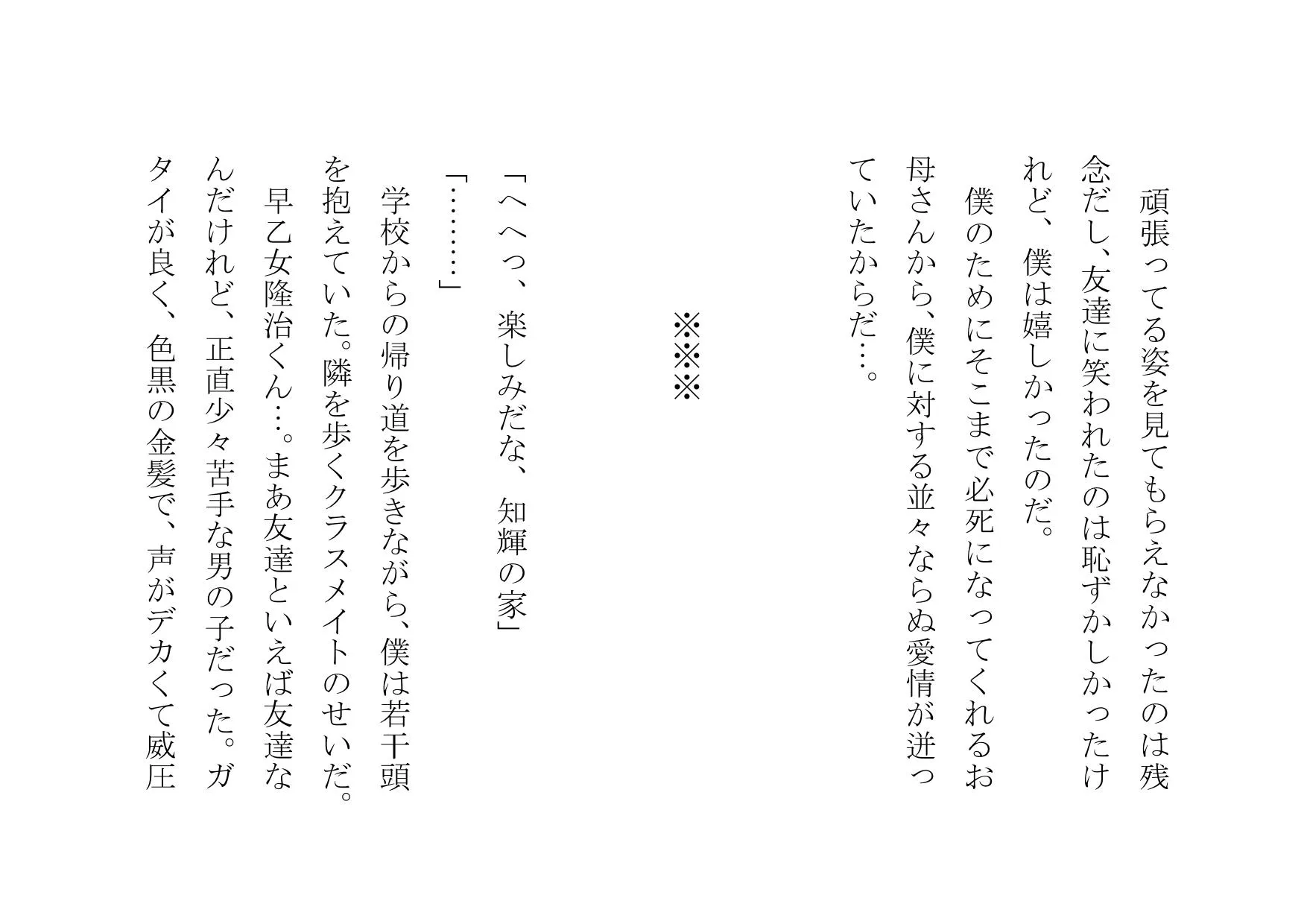 クラスのDQNのいいなりオナホ奴●妻だった僕の優しいお母さん - 3ページ
