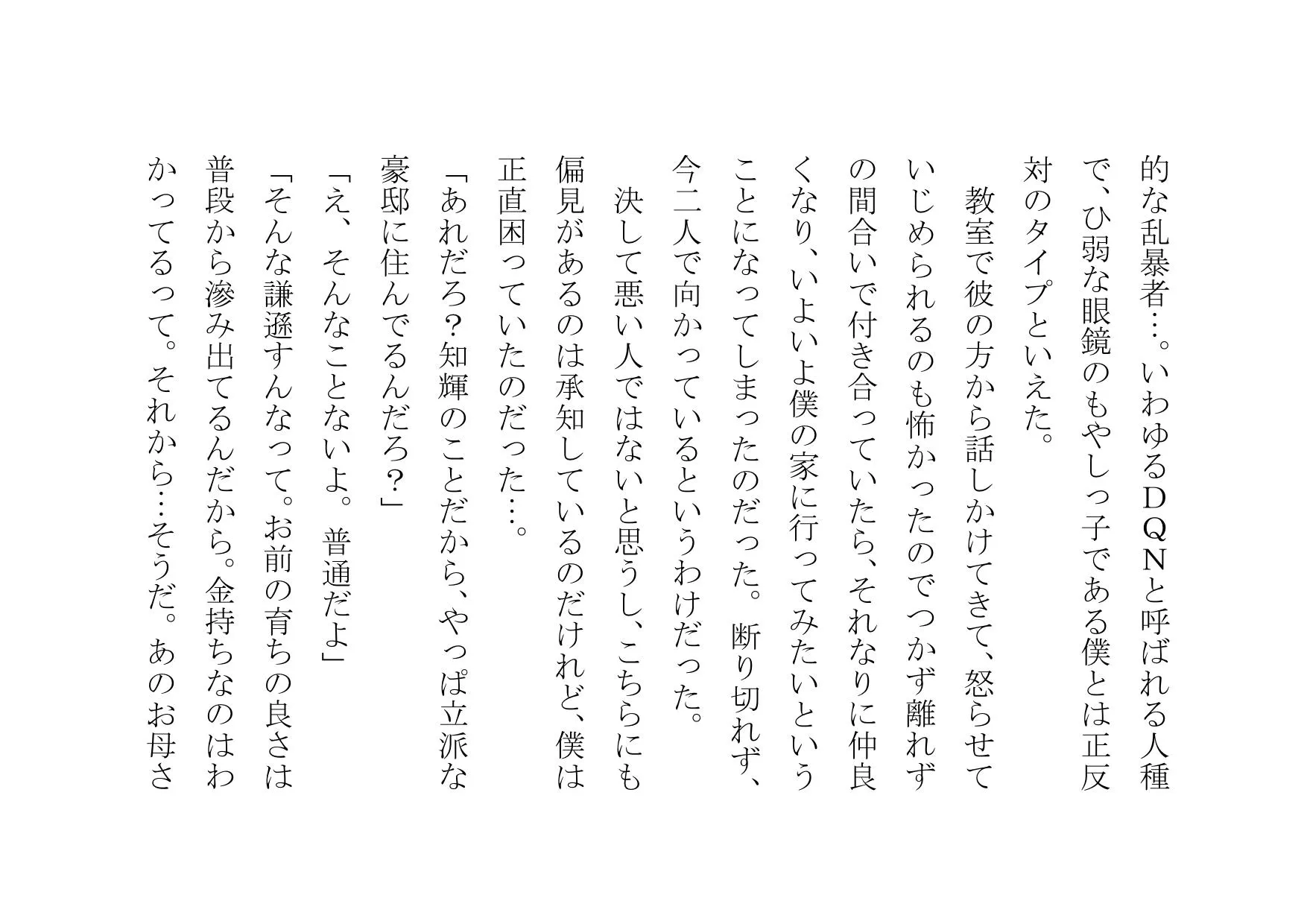 クラスのDQNのいいなりオナホ奴●妻だった僕の優しいお母さん - 4ページ