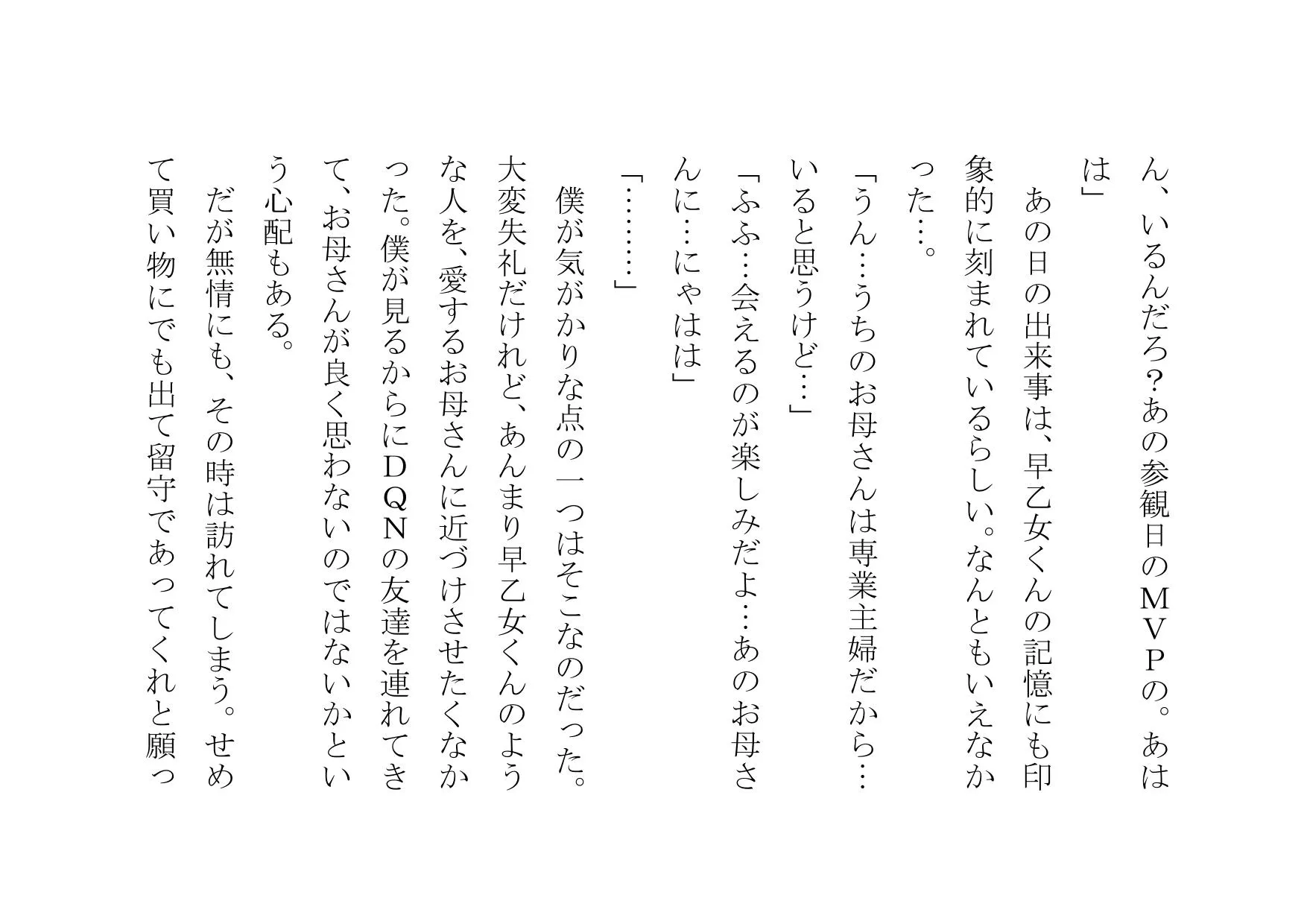 クラスのDQNのいいなりオナホ奴●妻だった僕の優しいお母さん - 5ページ