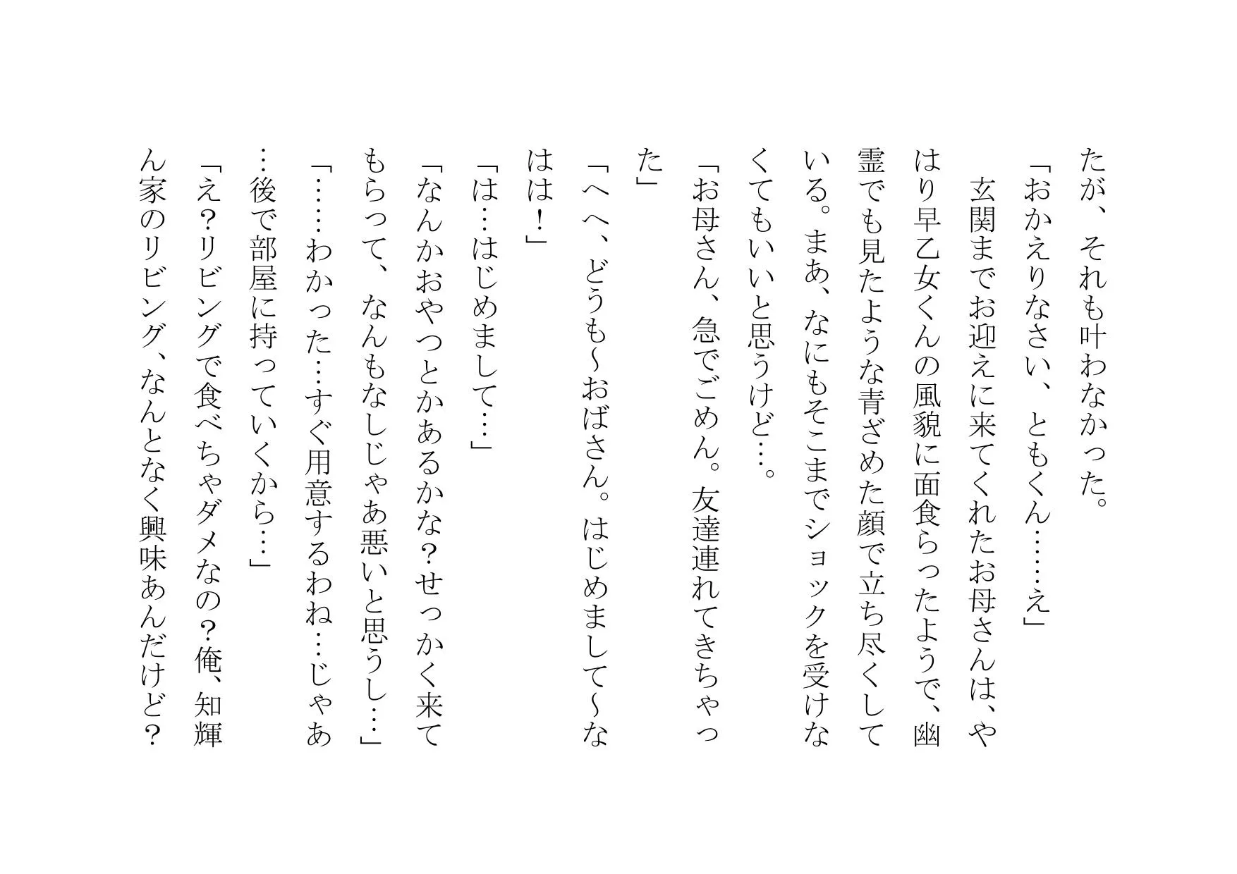 クラスのDQNのいいなりオナホ奴●妻だった僕の優しいお母さん - 6ページ
