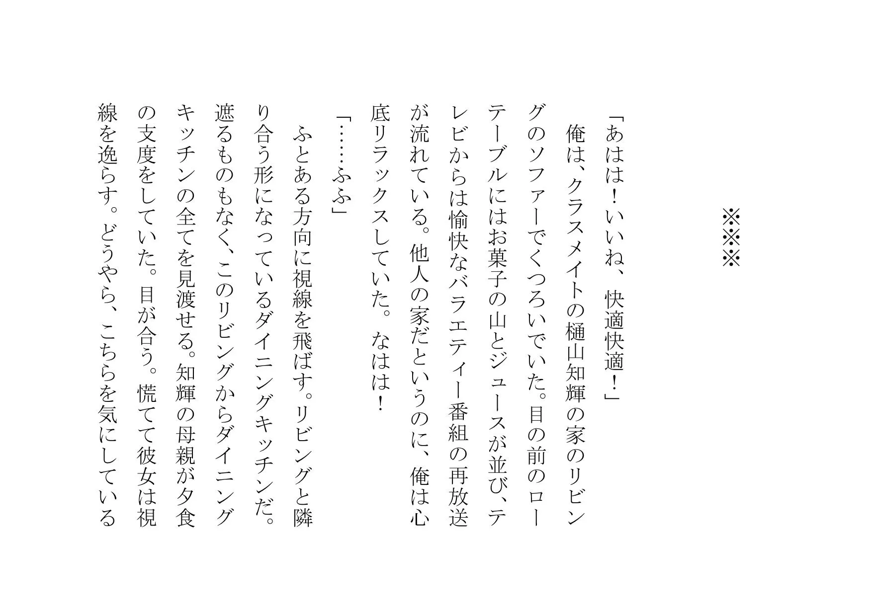 クラスのDQNのいいなりオナホ奴●妻だった僕の優しいお母さん - 8ページ