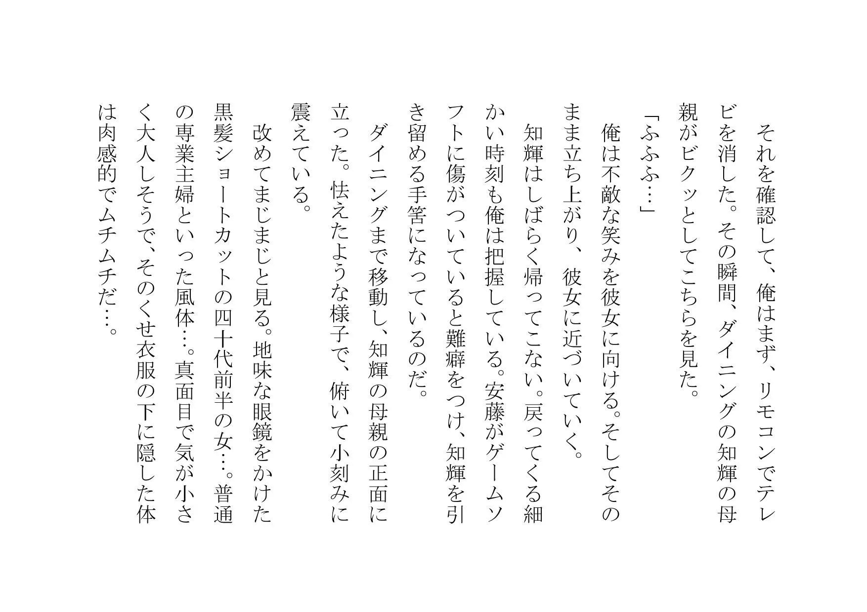 クラスのDQNのいいなりオナホ奴●妻だった僕の優しいお母さん - 12ページ