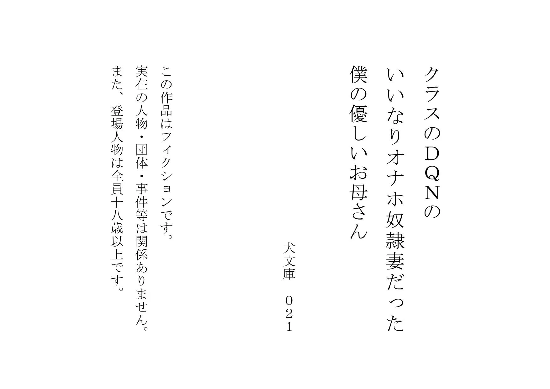 クラスのDQNのいいなりオナホ奴●妻だった僕の優しいお母さん - 14ページ