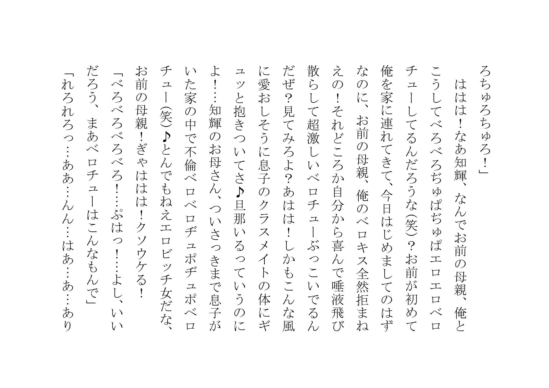クラスのDQNのいいなりオナホ奴●妻だった僕の優しいお母さん - 16ページ