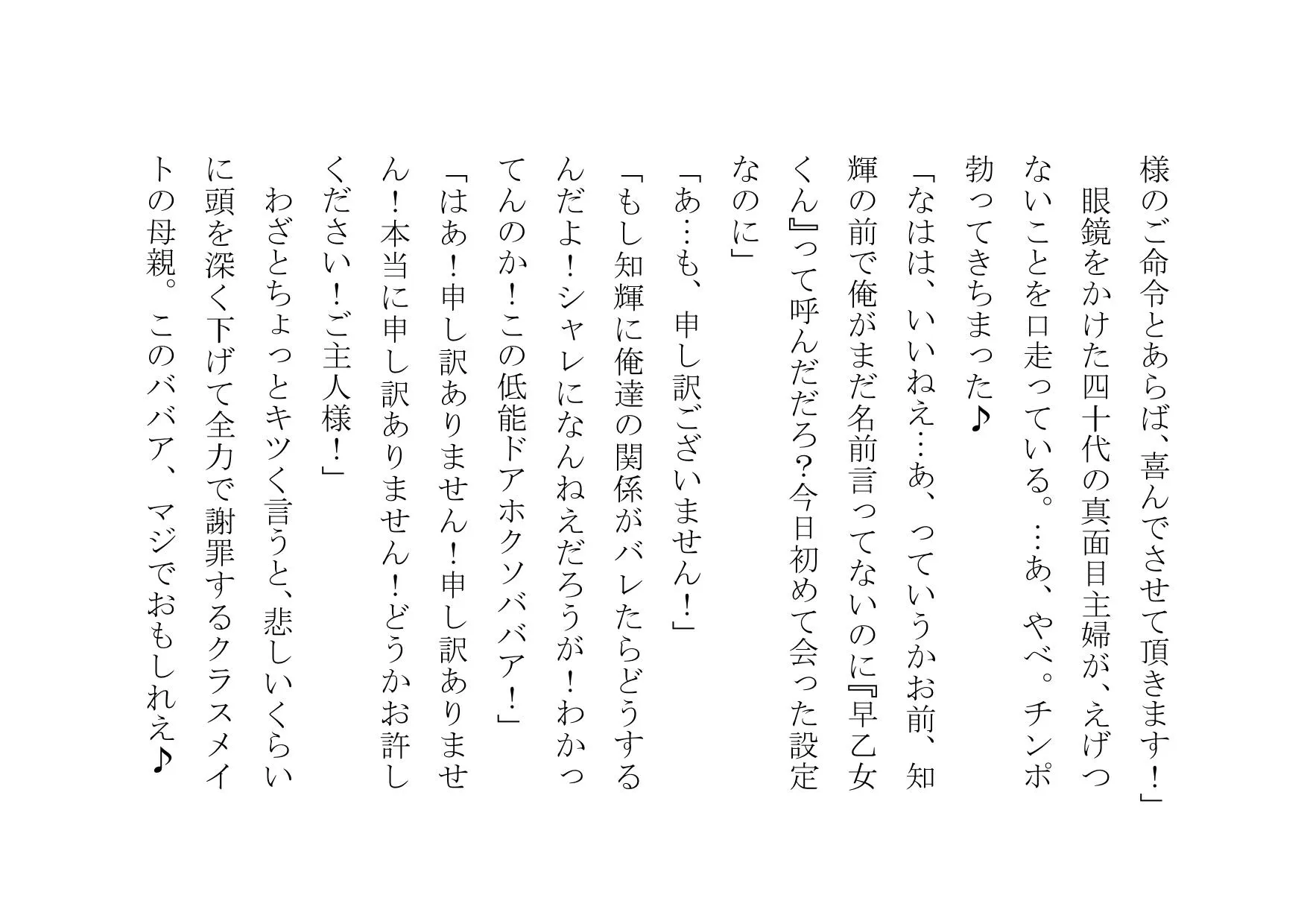 クラスのDQNのいいなりオナホ奴●妻だった僕の優しいお母さん - 19ページ
