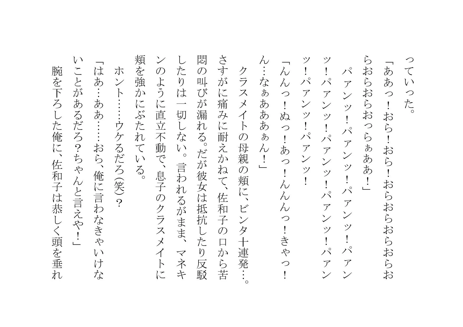 クラスのDQNのいいなりオナホ奴●妻だった僕の優しいお母さん - 21ページ