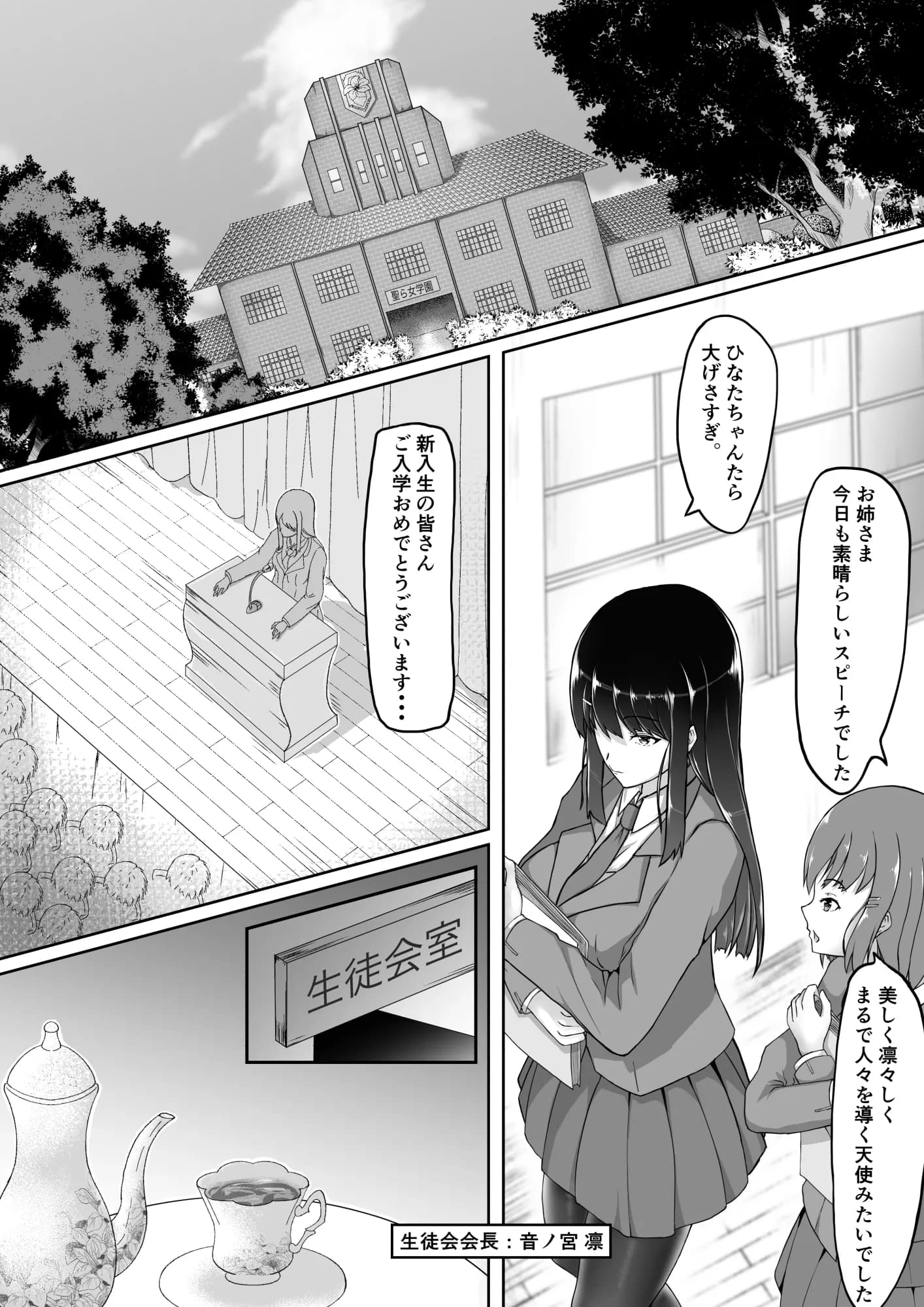 淫らな黒タイツ〜生徒会長の快楽堕ち〜 - 3ページ