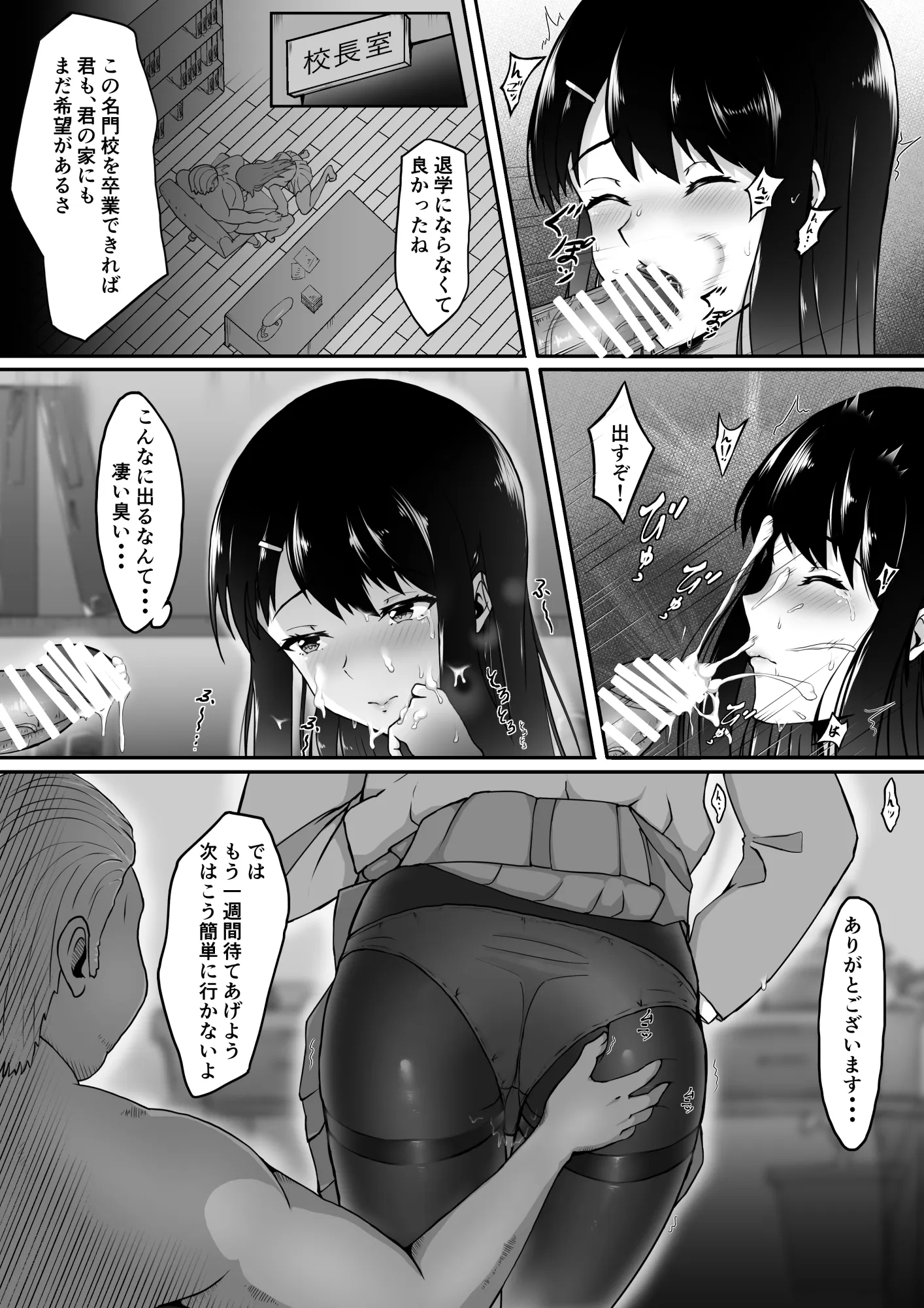 淫らな黒タイツ〜生徒会長の快楽堕ち〜 - 4ページ