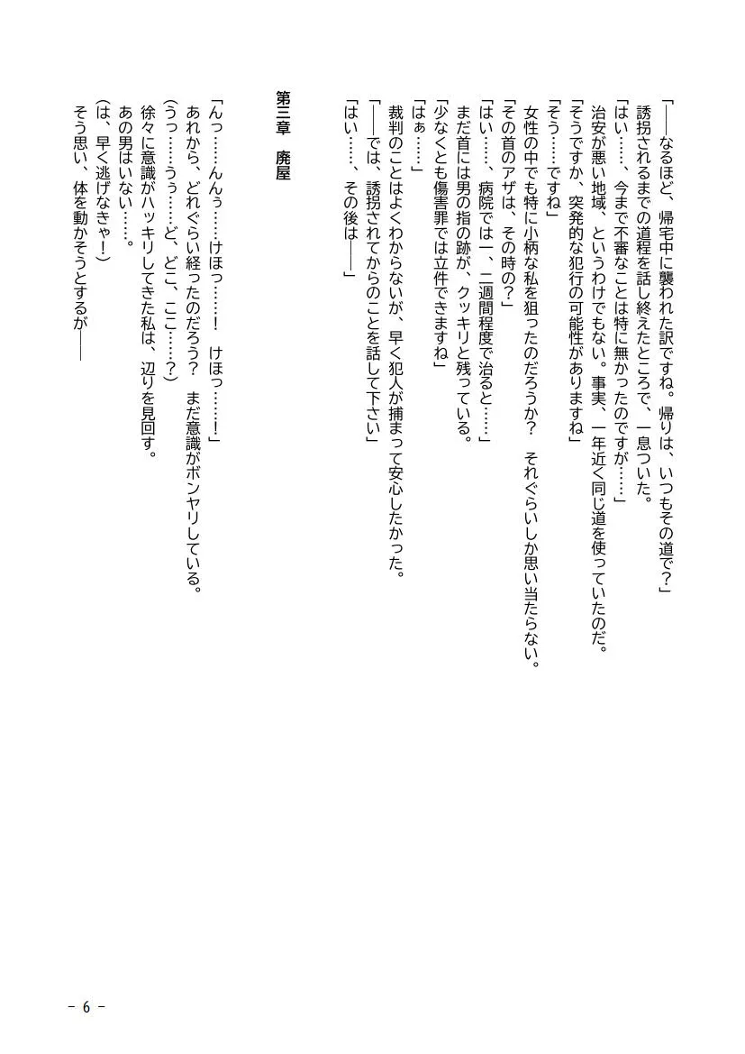 性犯罪調書 汚された女性たち 第一話 〜公開排泄強要〜 - 7ページ