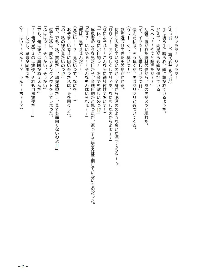 性犯罪調書 汚された女性たち 第一話 〜公開排泄強要〜 - 8ページ