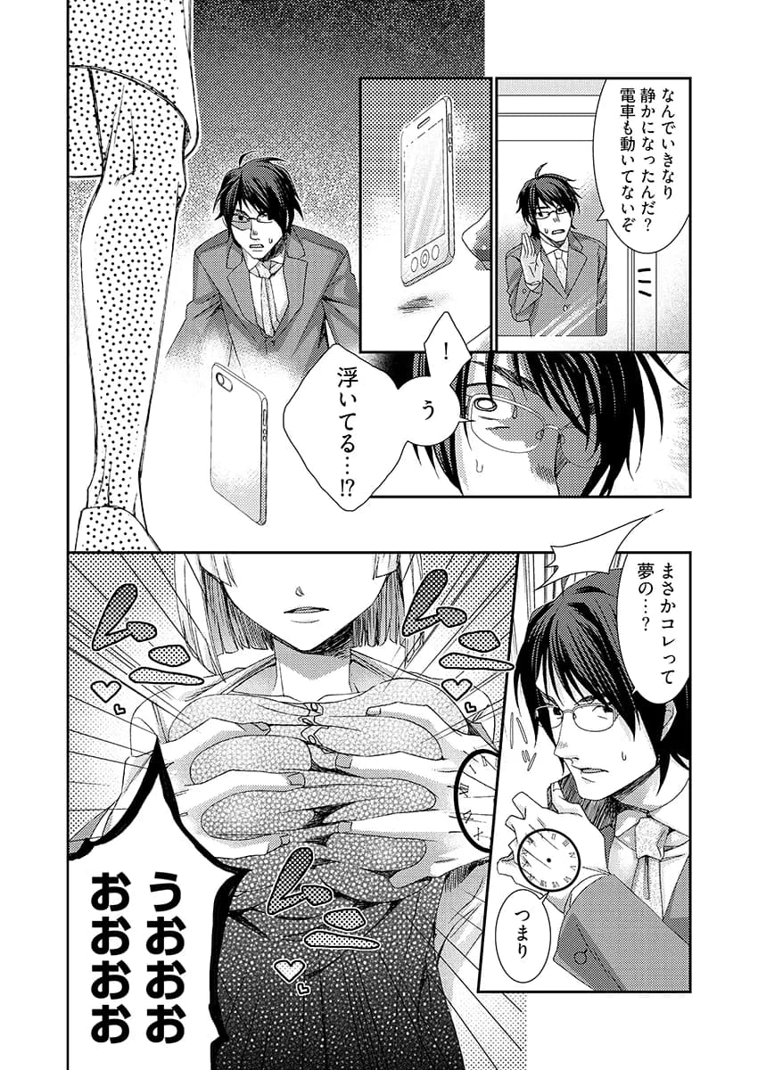 時間をあやつり無許可種付け -処女から妊娠まで無限ループ 1 - 6ページ