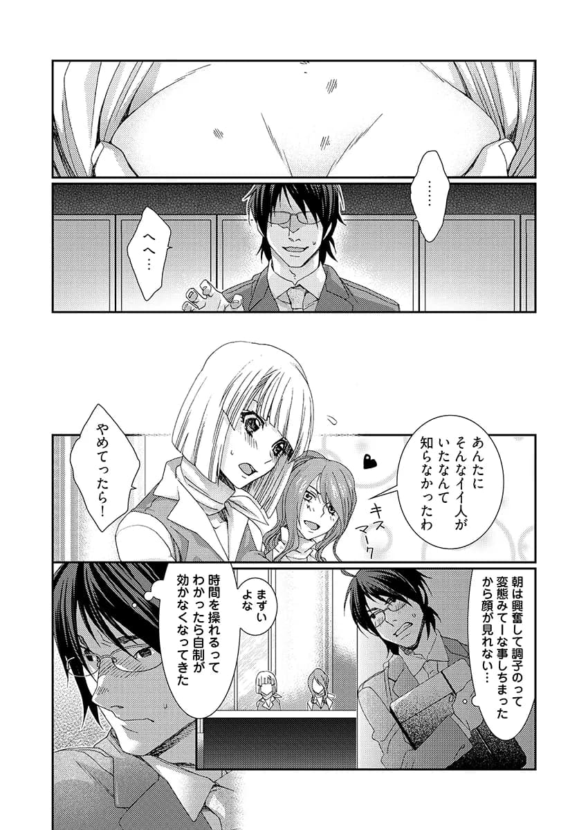 時間をあやつり無許可種付け -処女から妊娠まで無限ループ 1 - 10ページ