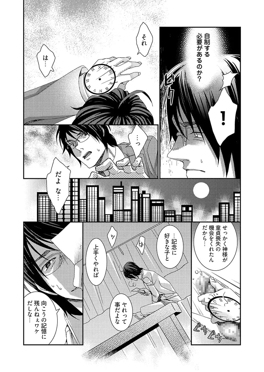 時間をあやつり無許可種付け -処女から妊娠まで無限ループ 1 - 11ページ